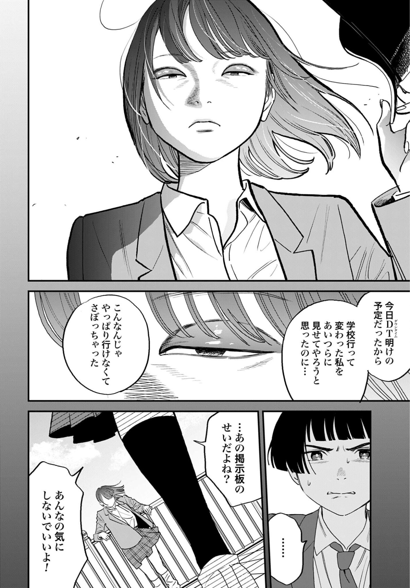 Dressing Biyo Gekai Morino Maria Chapter 10 18ページ