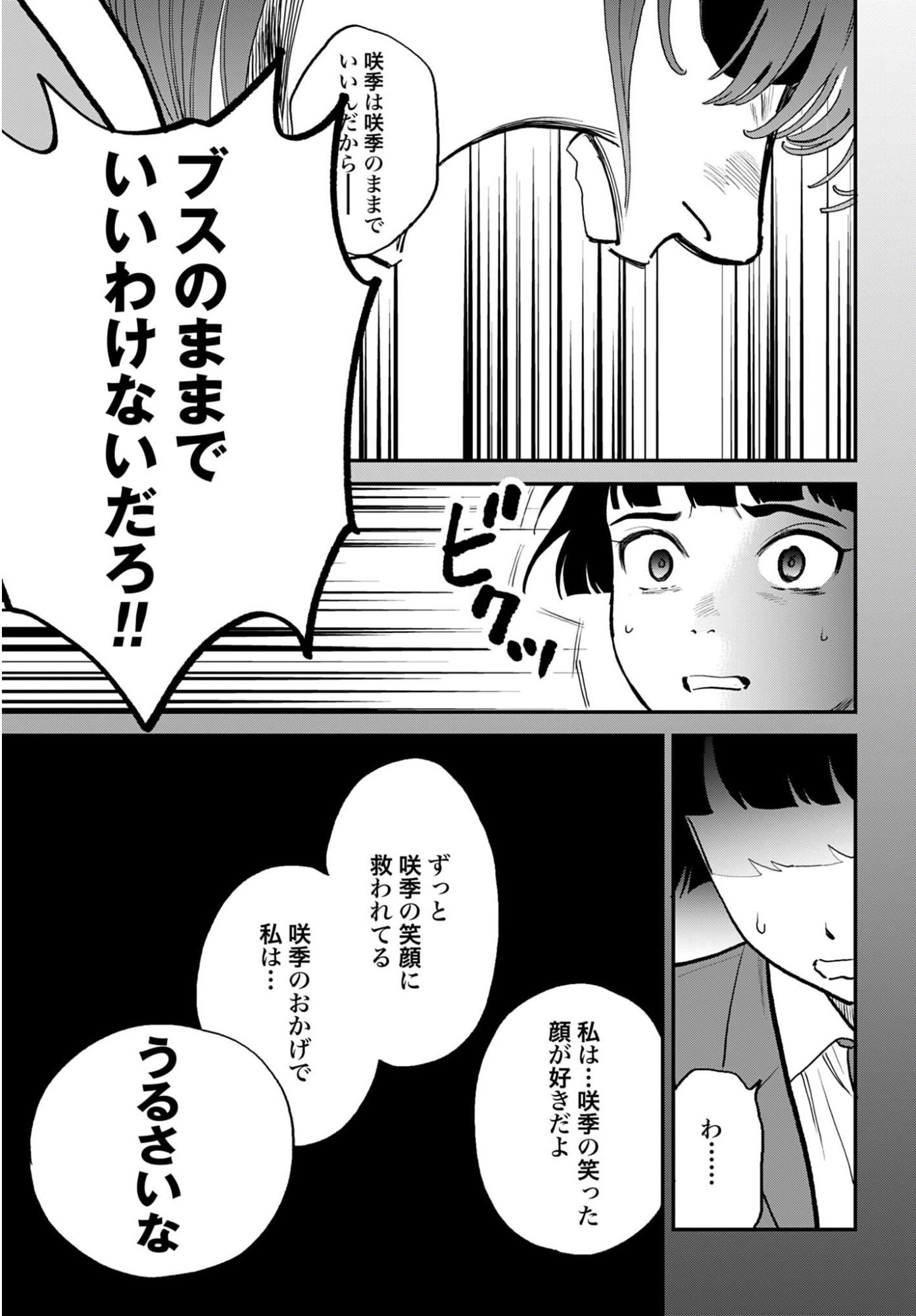 Dressing Biyo Gekai Morino Maria Chapter 10 19ページ