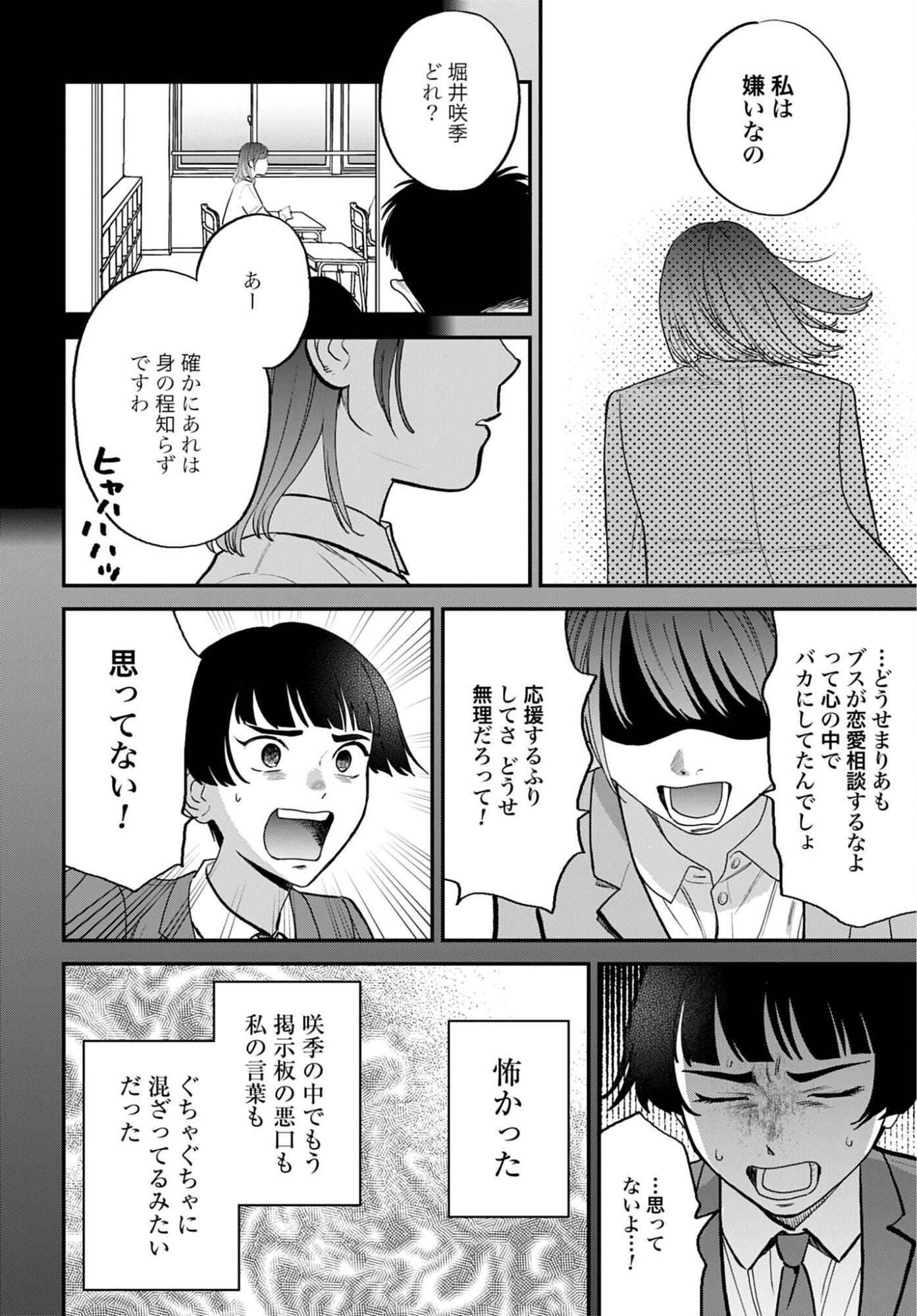 Dressing Biyo Gekai Morino Maria Chapter 10 20ページ