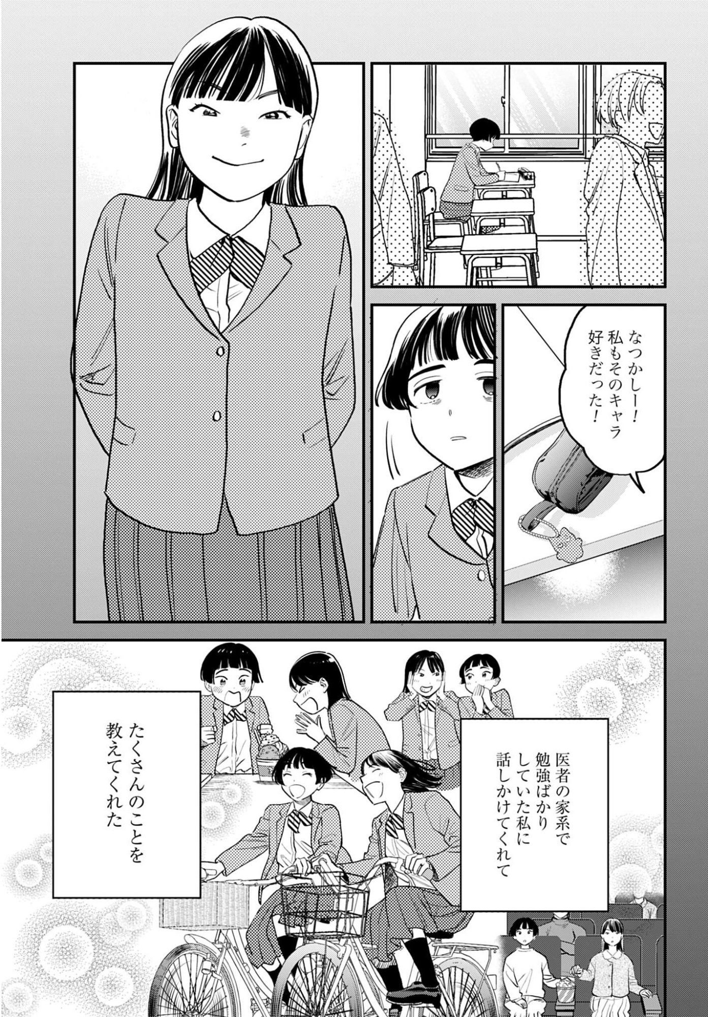 Dressing Biyo Gekai Morino Maria Chapter 10 3ページ
