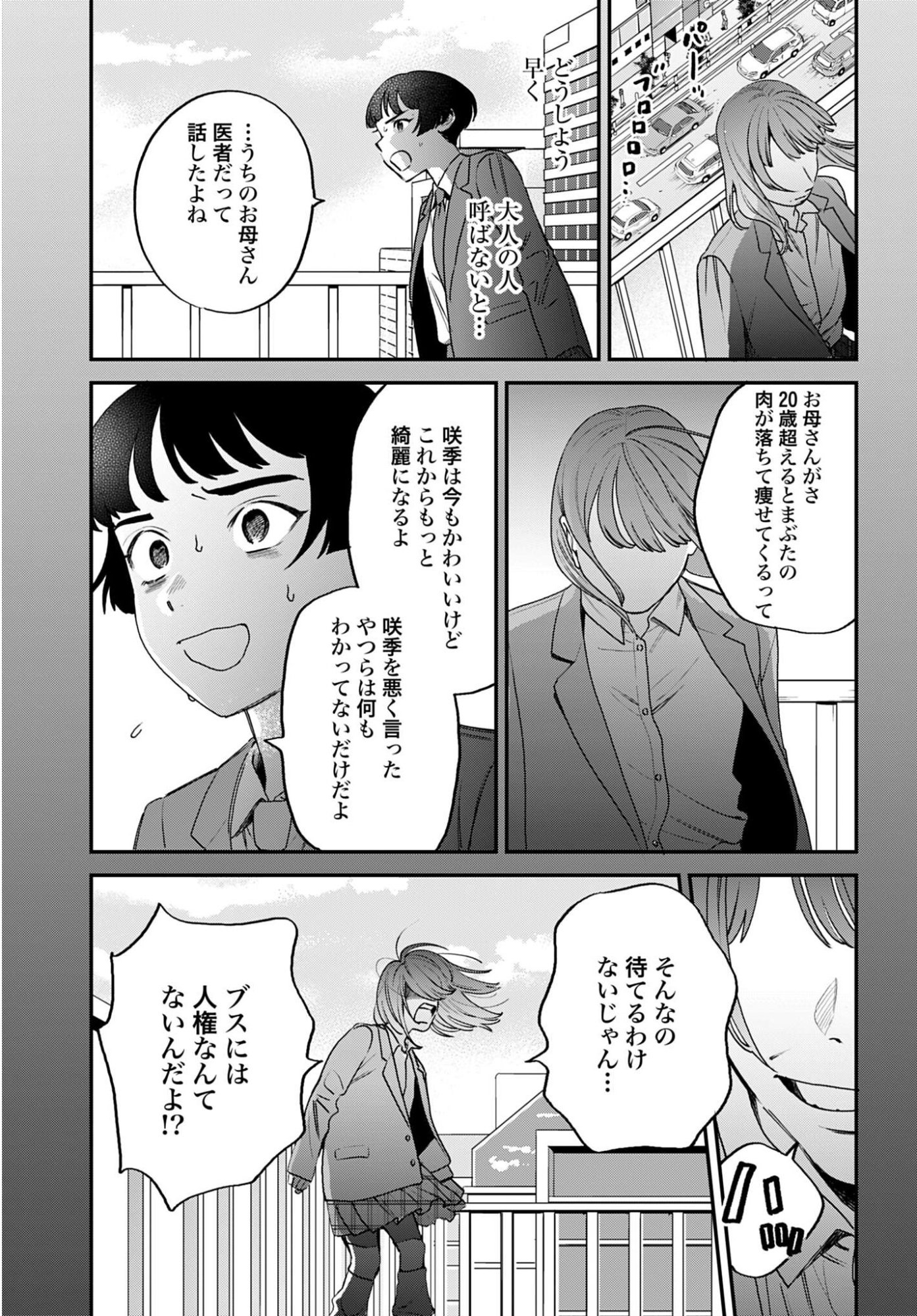 Dressing Biyo Gekai Morino Maria Chapter 10 21ページ