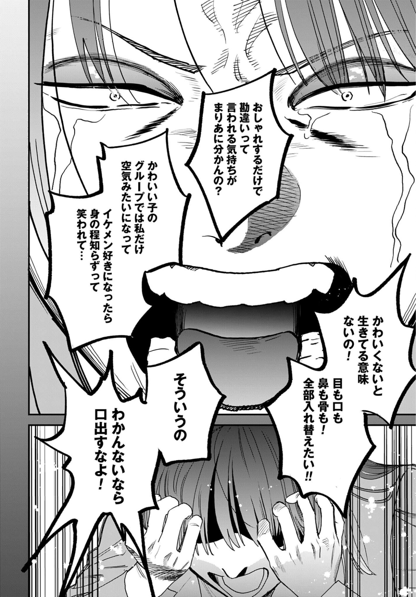 Dressing Biyo Gekai Morino Maria Chapter 10 22ページ