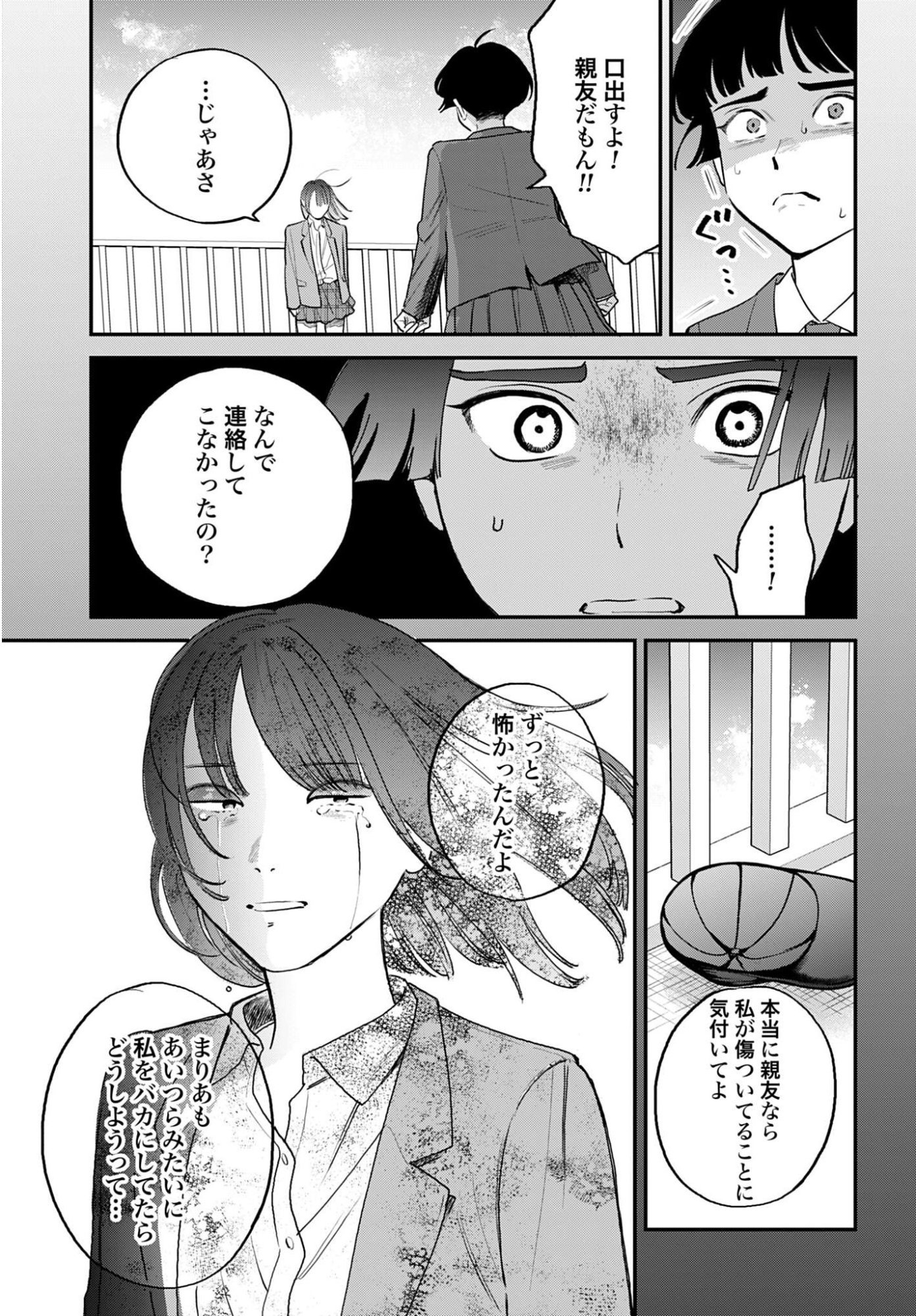 Dressing Biyo Gekai Morino Maria Chapter 10 23ページ