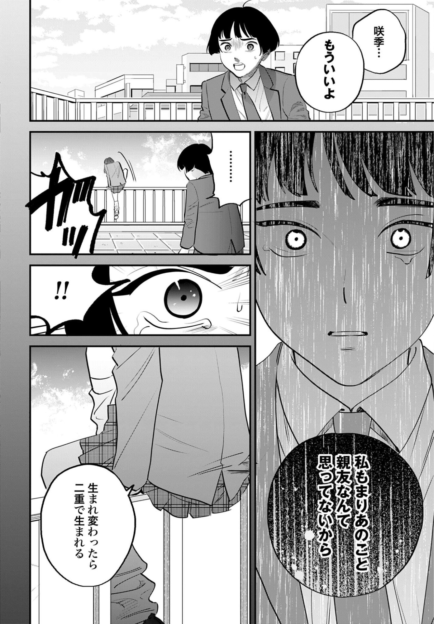 Dressing Biyo Gekai Morino Maria Chapter 10 24ページ