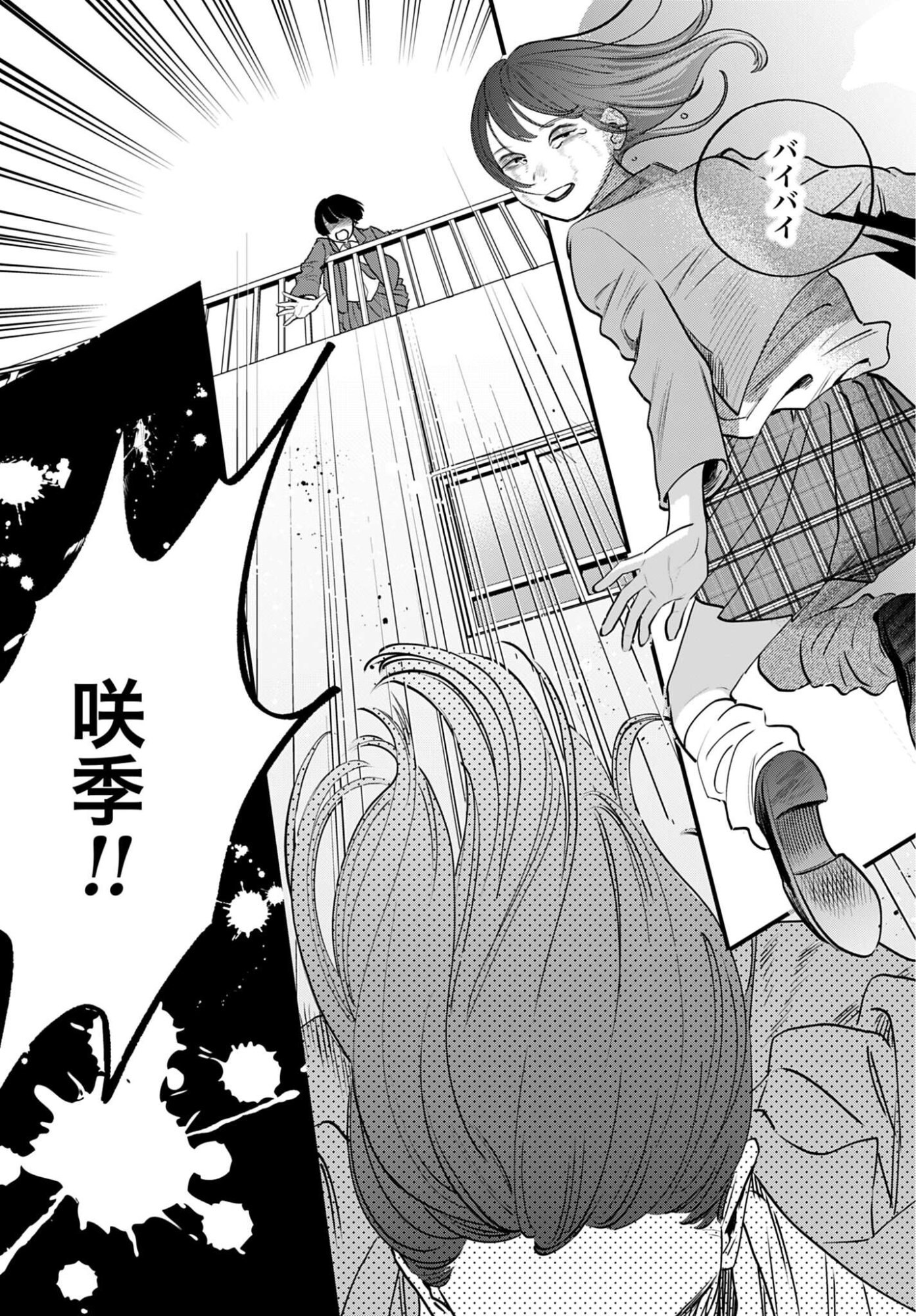 Dressing Biyo Gekai Morino Maria Chapter 10 25ページ