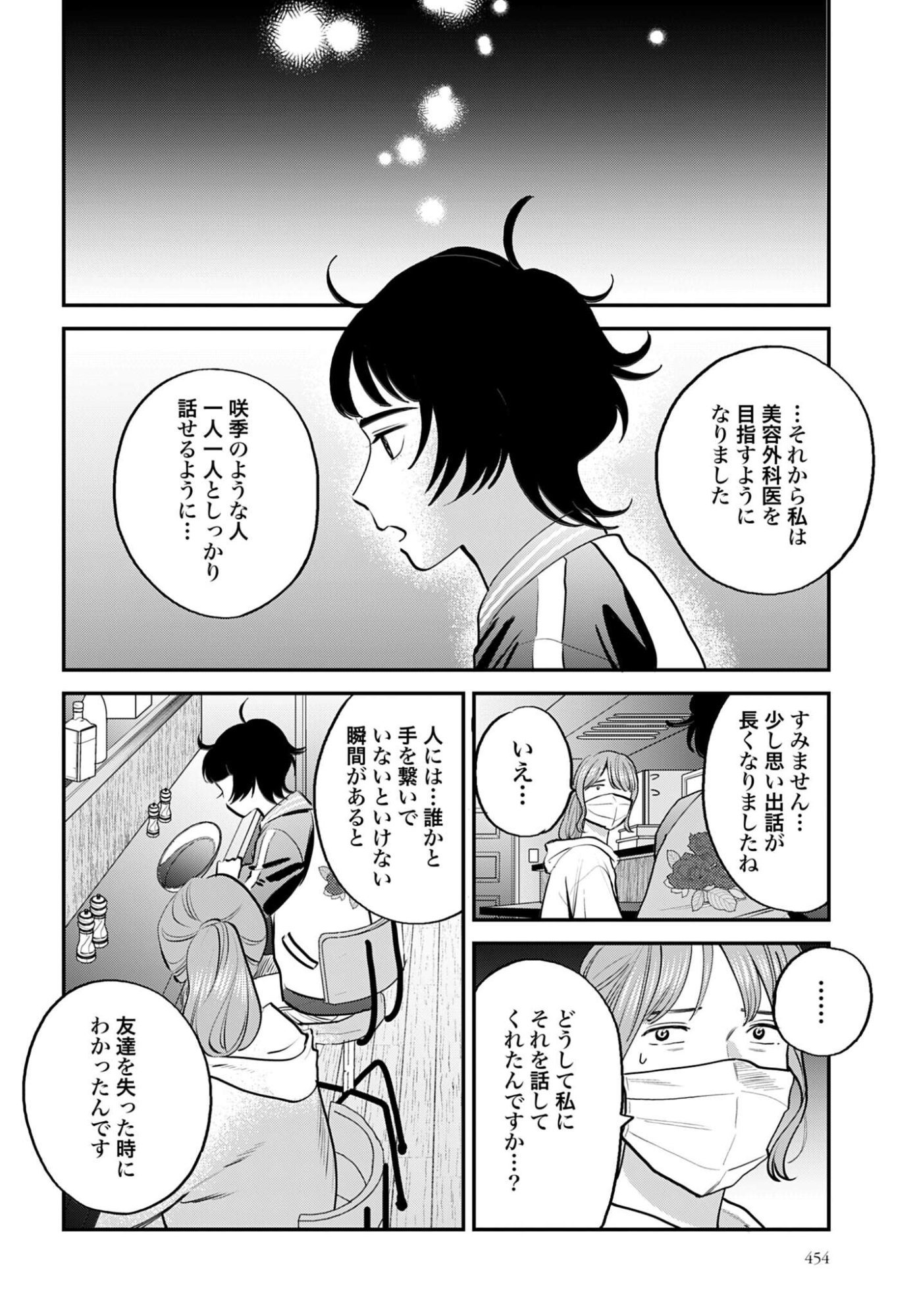 Dressing Biyo Gekai Morino Maria Chapter 10 26ページ