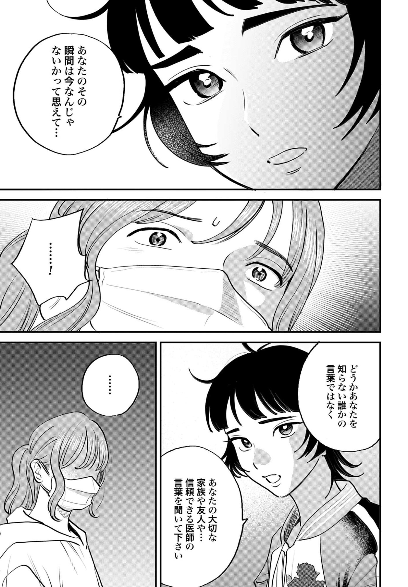 Dressing Biyo Gekai Morino Maria Chapter 10 27ページ