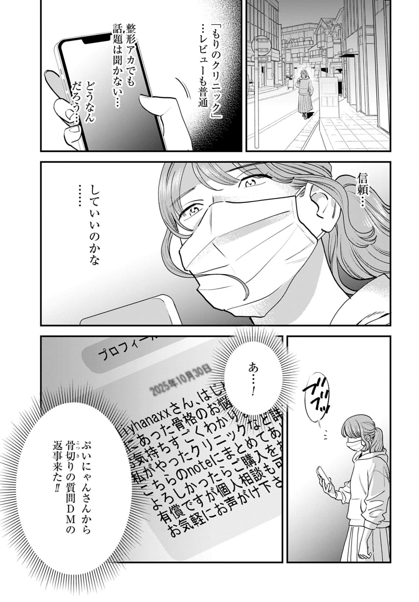 Dressing Biyo Gekai Morino Maria Chapter 10 29ページ