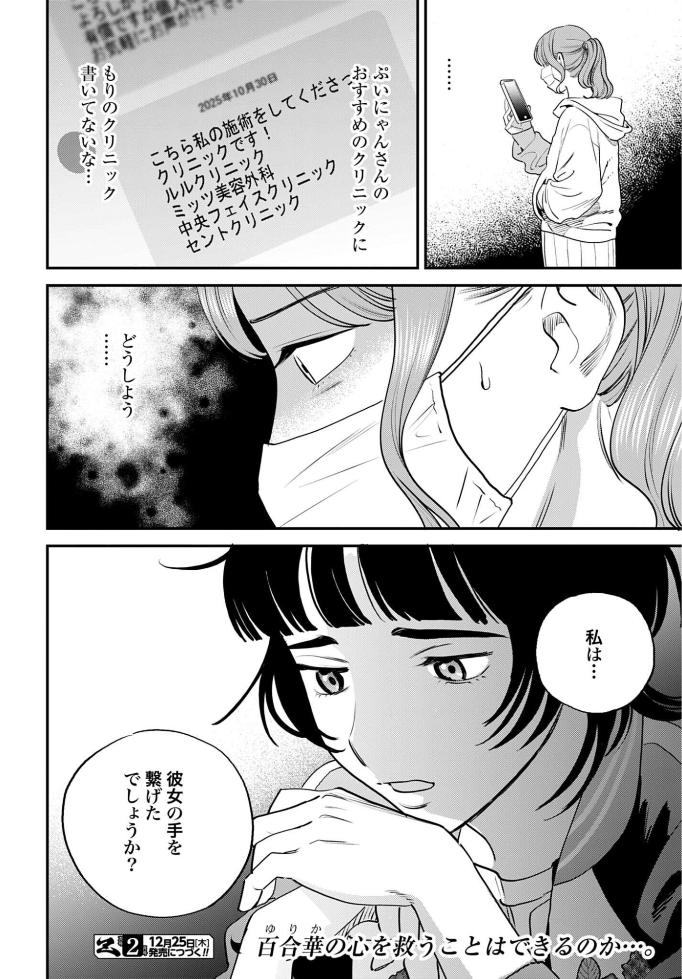 Dressing Biyo Gekai Morino Maria Chapter 10 30ページ