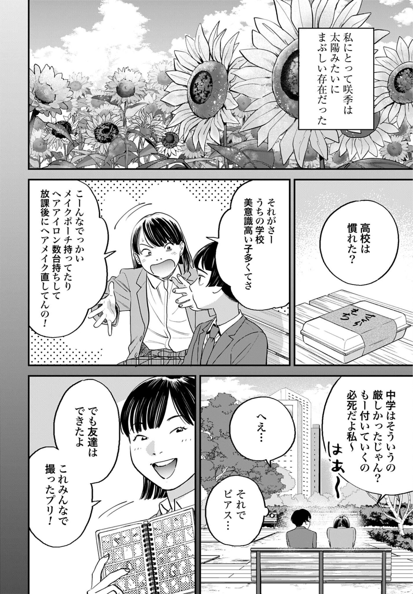 Dressing Biyo Gekai Morino Maria Chapter 10 4ページ