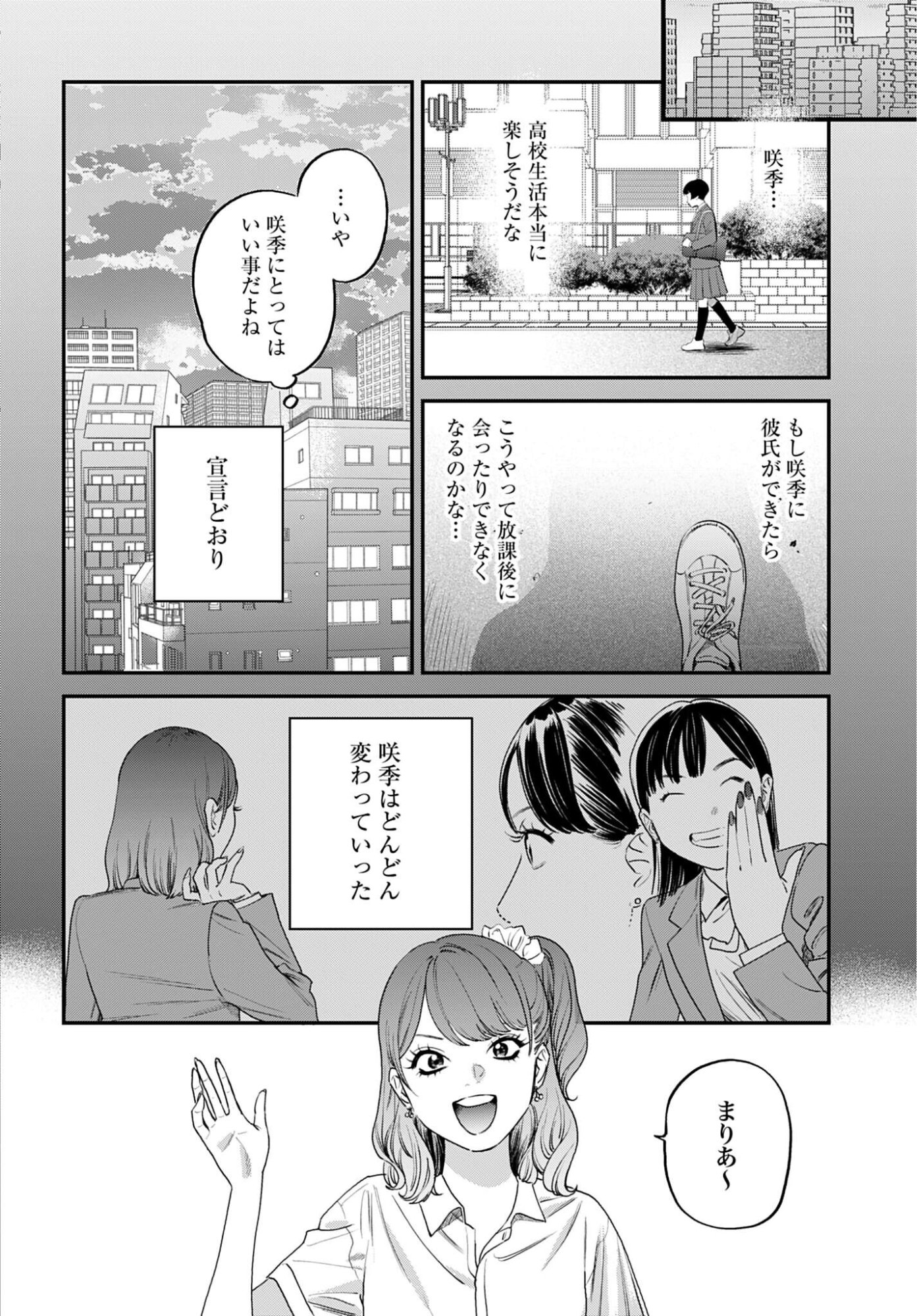 Dressing Biyo Gekai Morino Maria Chapter 10 6ページ