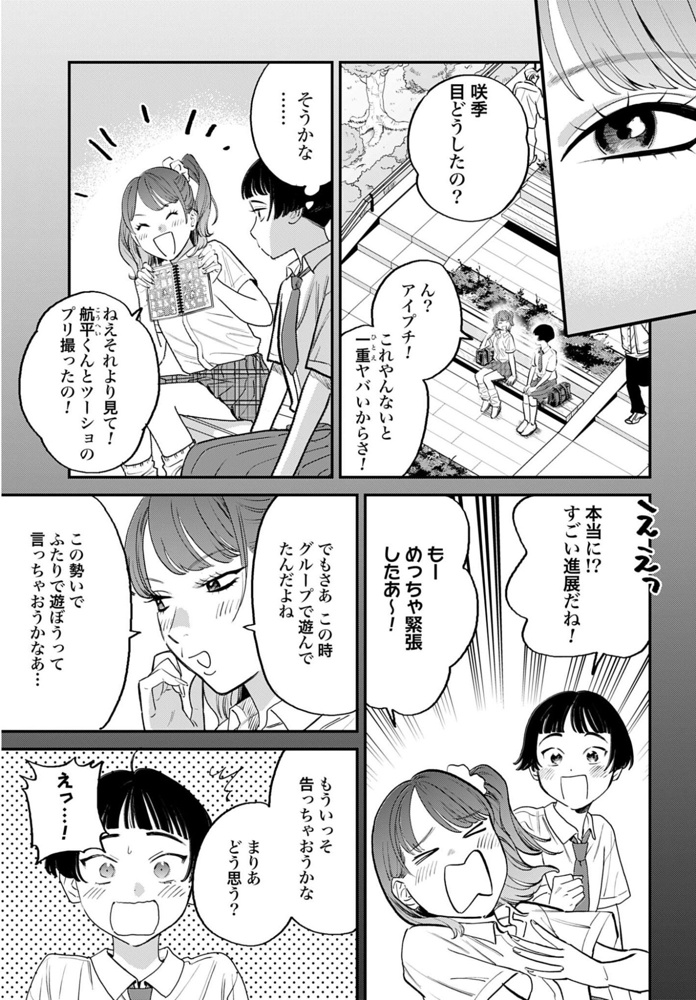 Dressing Biyo Gekai Morino Maria Chapter 10 7ページ
