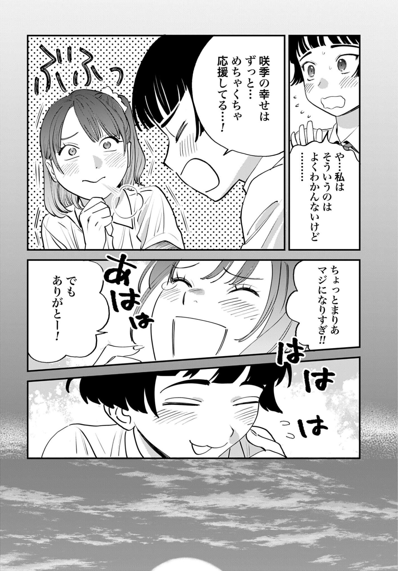Dressing Biyo Gekai Morino Maria Chapter 10 8ページ
