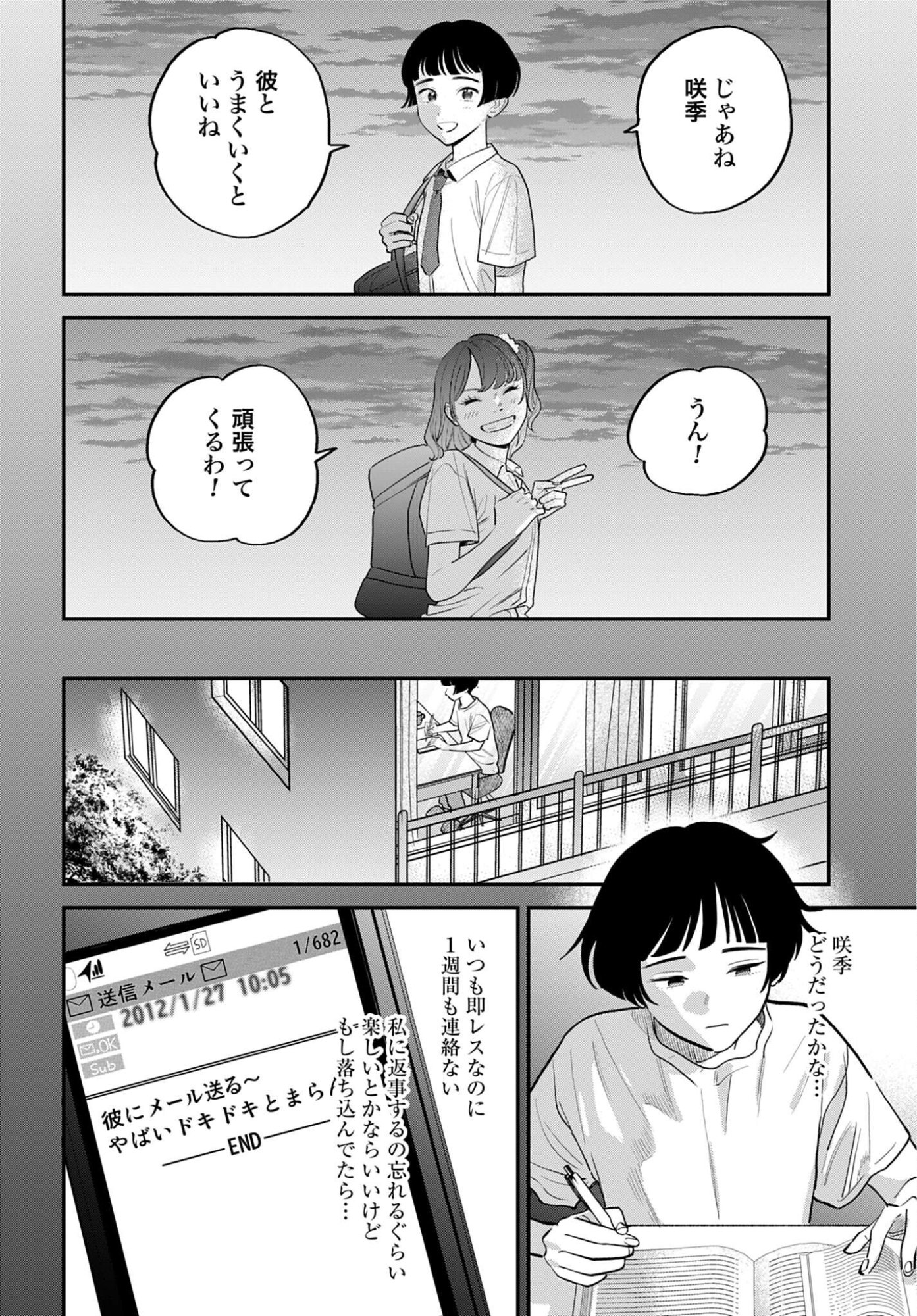 Dressing Biyo Gekai Morino Maria Chapter 10 10ページ