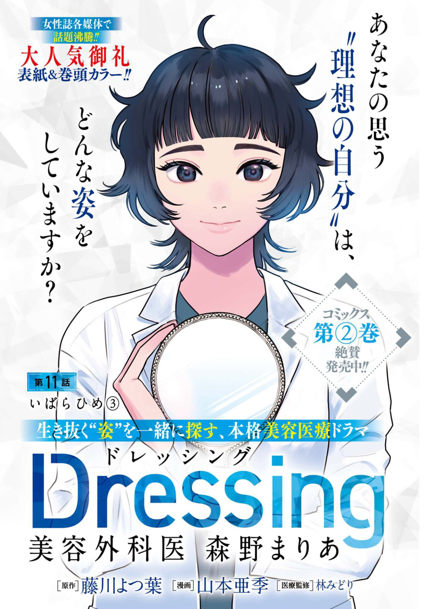 Dressing Biyo Gekai Morino Maria Chapter 11 1ページ