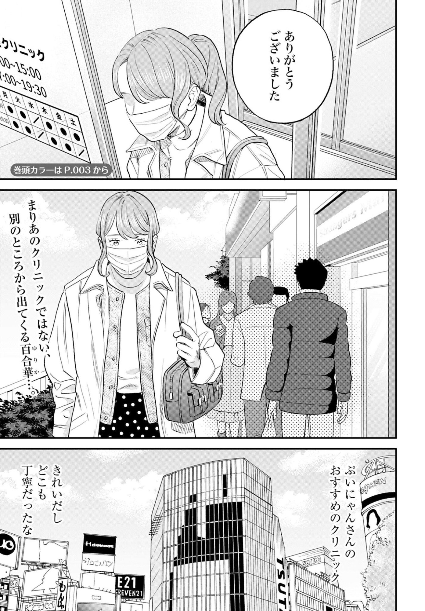 Dressing Biyo Gekai Morino Maria Chapter 11 2ページ