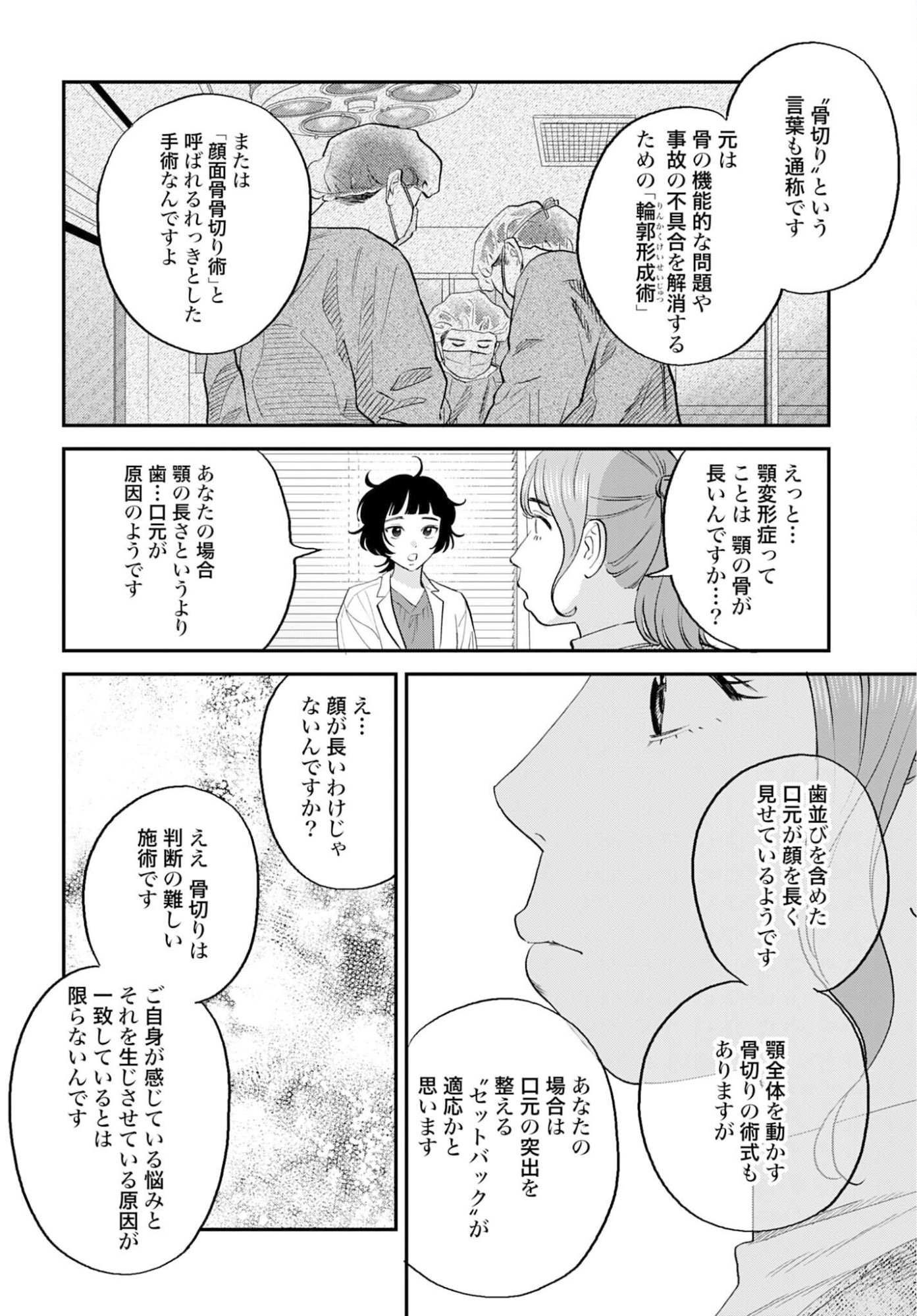 Dressing Biyo Gekai Morino Maria Chapter 11 11ページ