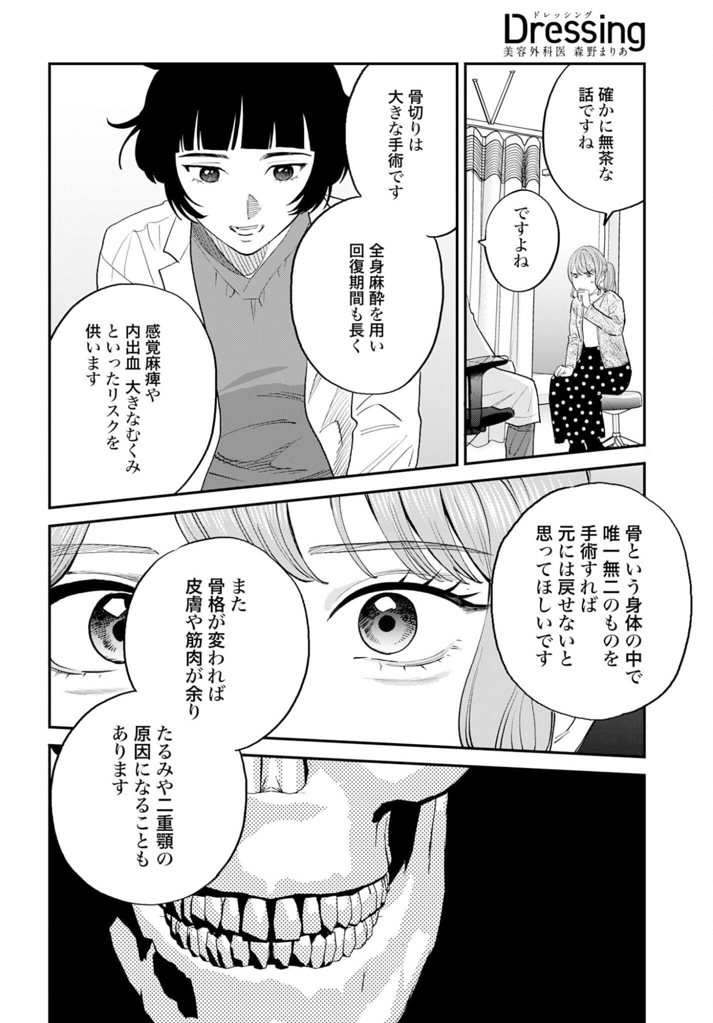 Dressing Biyo Gekai Morino Maria Chapter 11 13ページ
