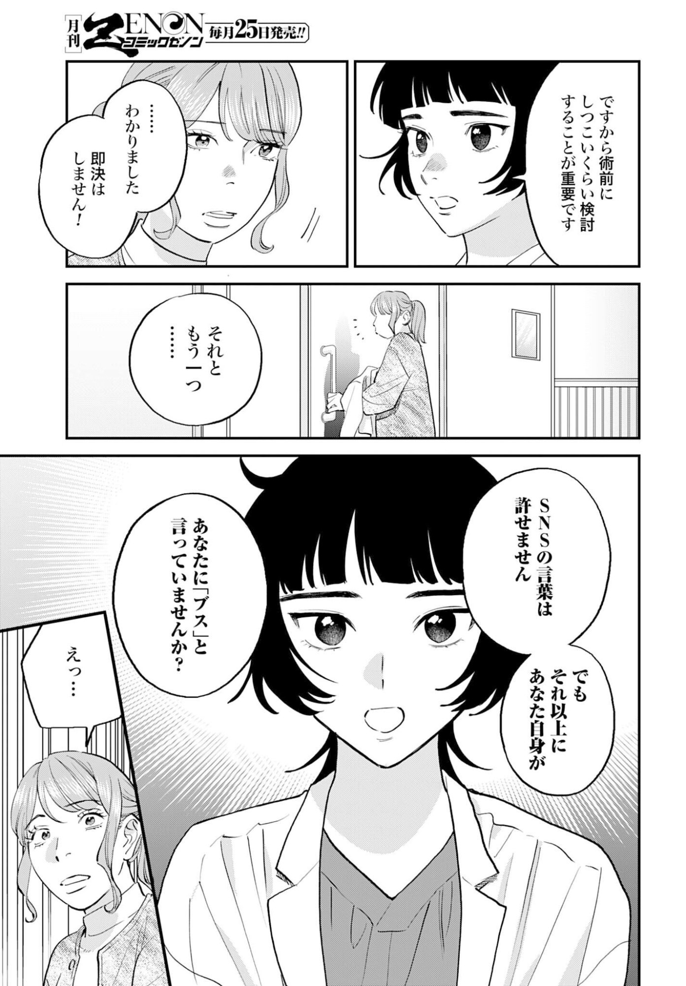 Dressing Biyo Gekai Morino Maria Chapter 11 14ページ
