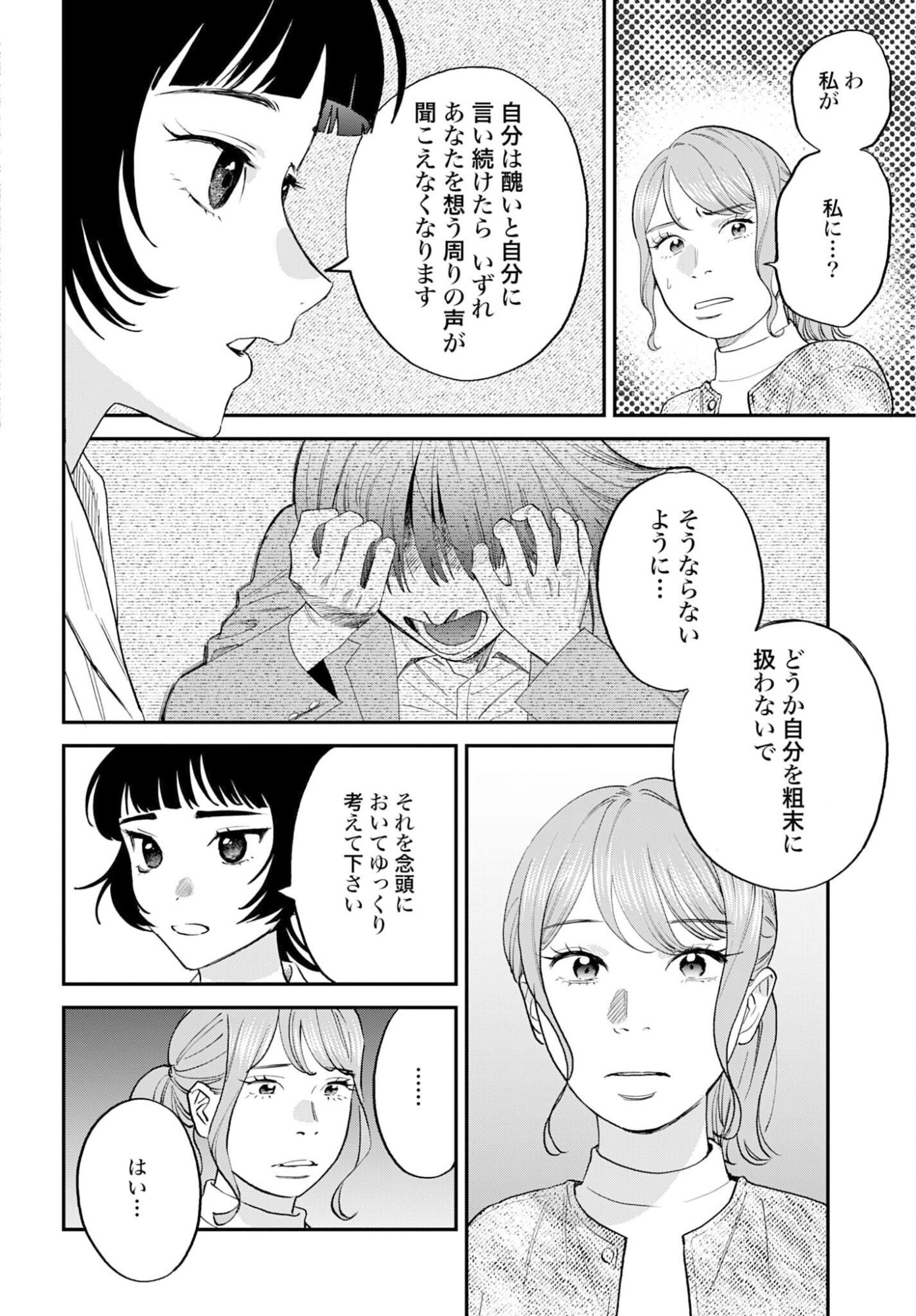 Dressing Biyo Gekai Morino Maria Chapter 11 15ページ