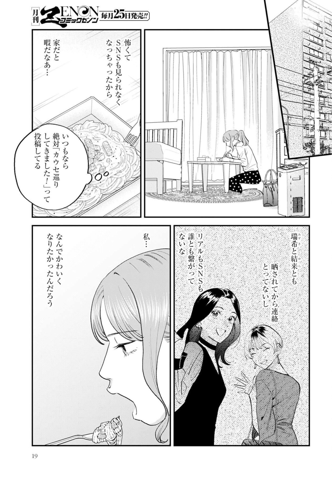 Dressing Biyo Gekai Morino Maria Chapter 11 16ページ