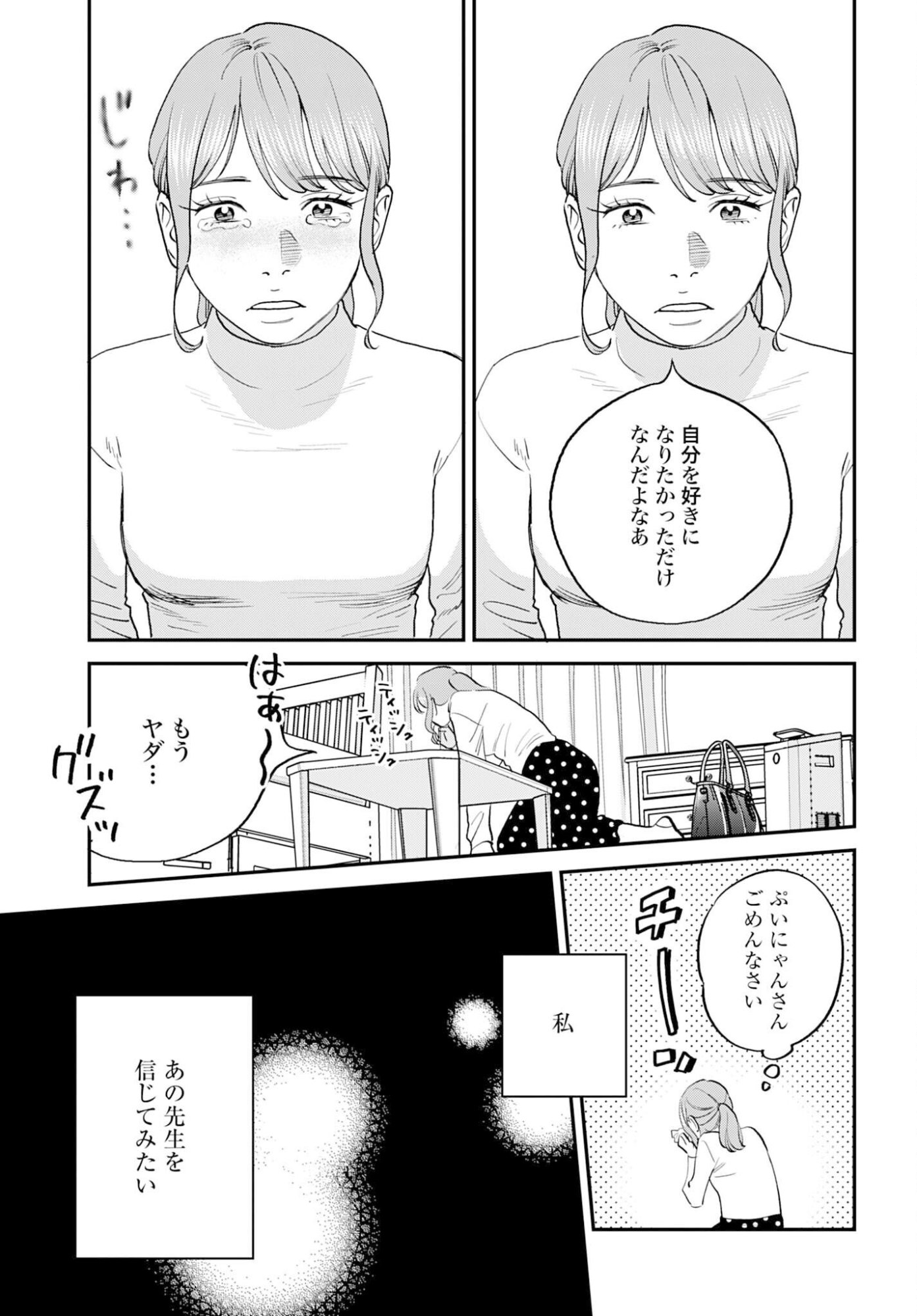 Dressing Biyo Gekai Morino Maria Chapter 11 18ページ