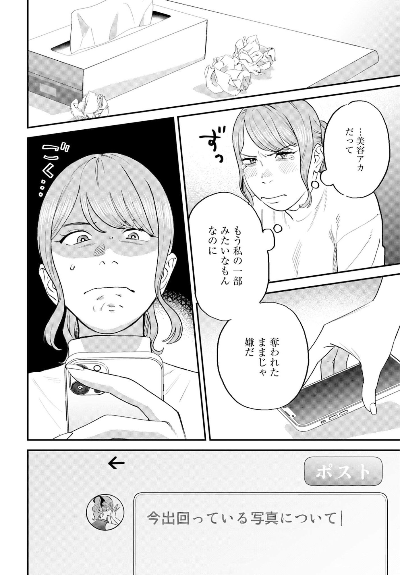 Dressing Biyo Gekai Morino Maria Chapter 11 19ページ
