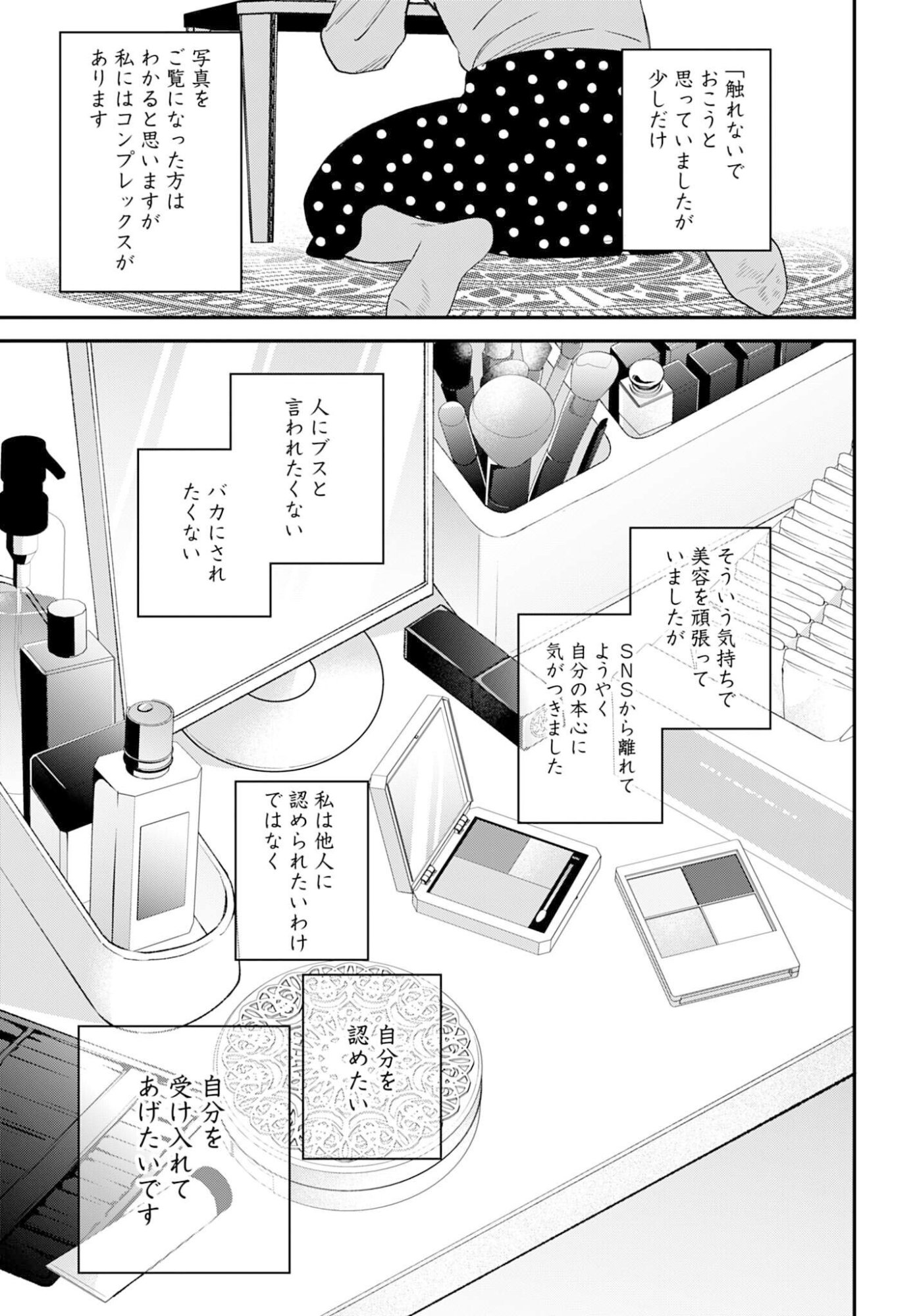 Dressing Biyo Gekai Morino Maria Chapter 11 20ページ