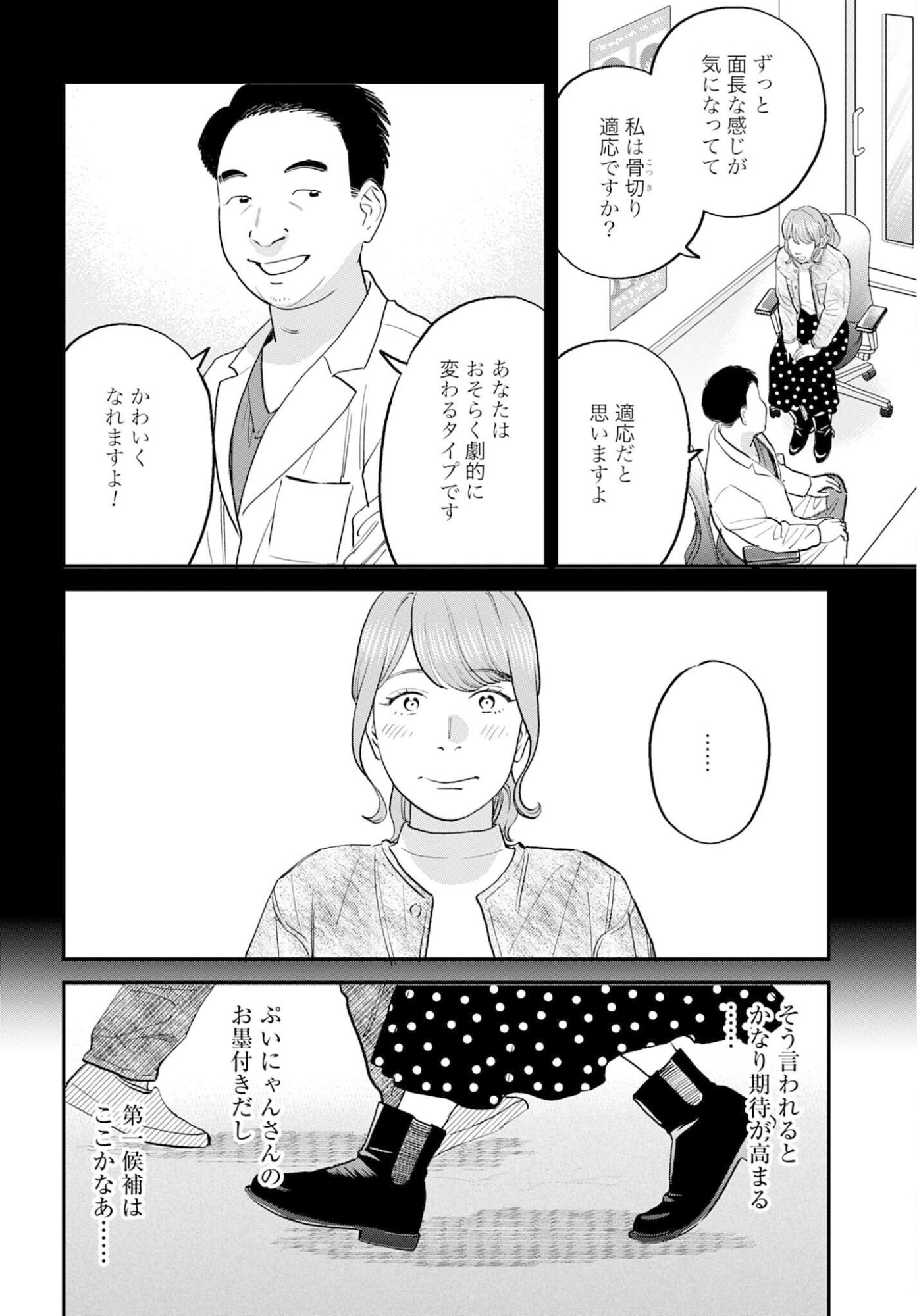 Dressing Biyo Gekai Morino Maria Chapter 11 3ページ