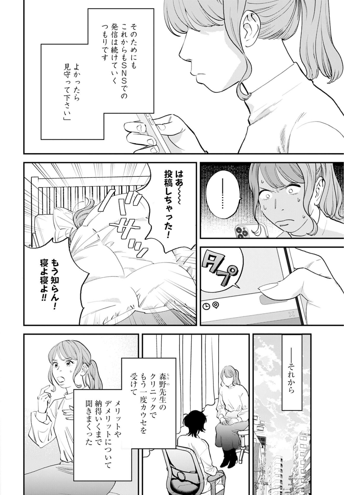 Dressing Biyo Gekai Morino Maria Chapter 11 21ページ
