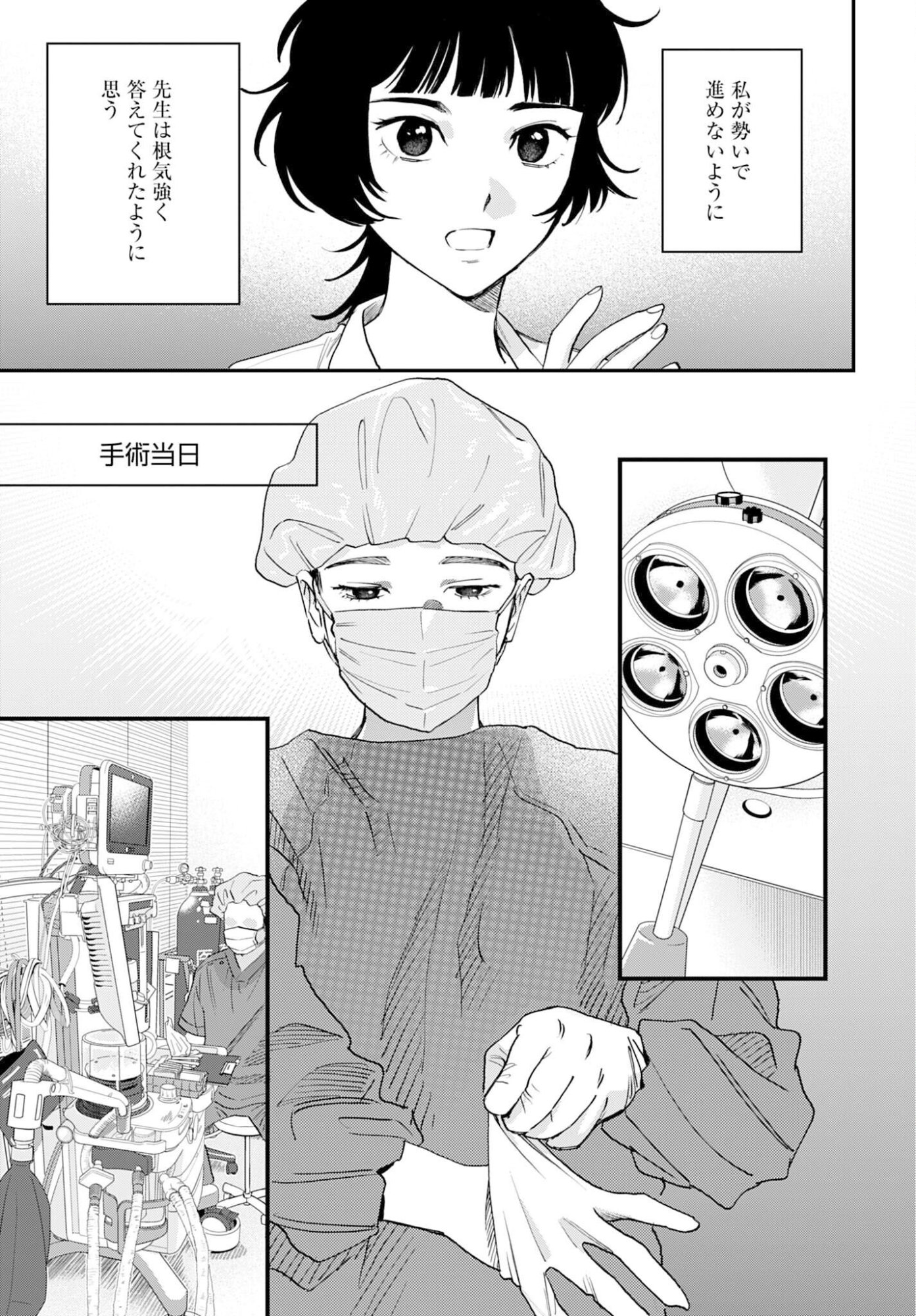 Dressing Biyo Gekai Morino Maria Chapter 11 22ページ