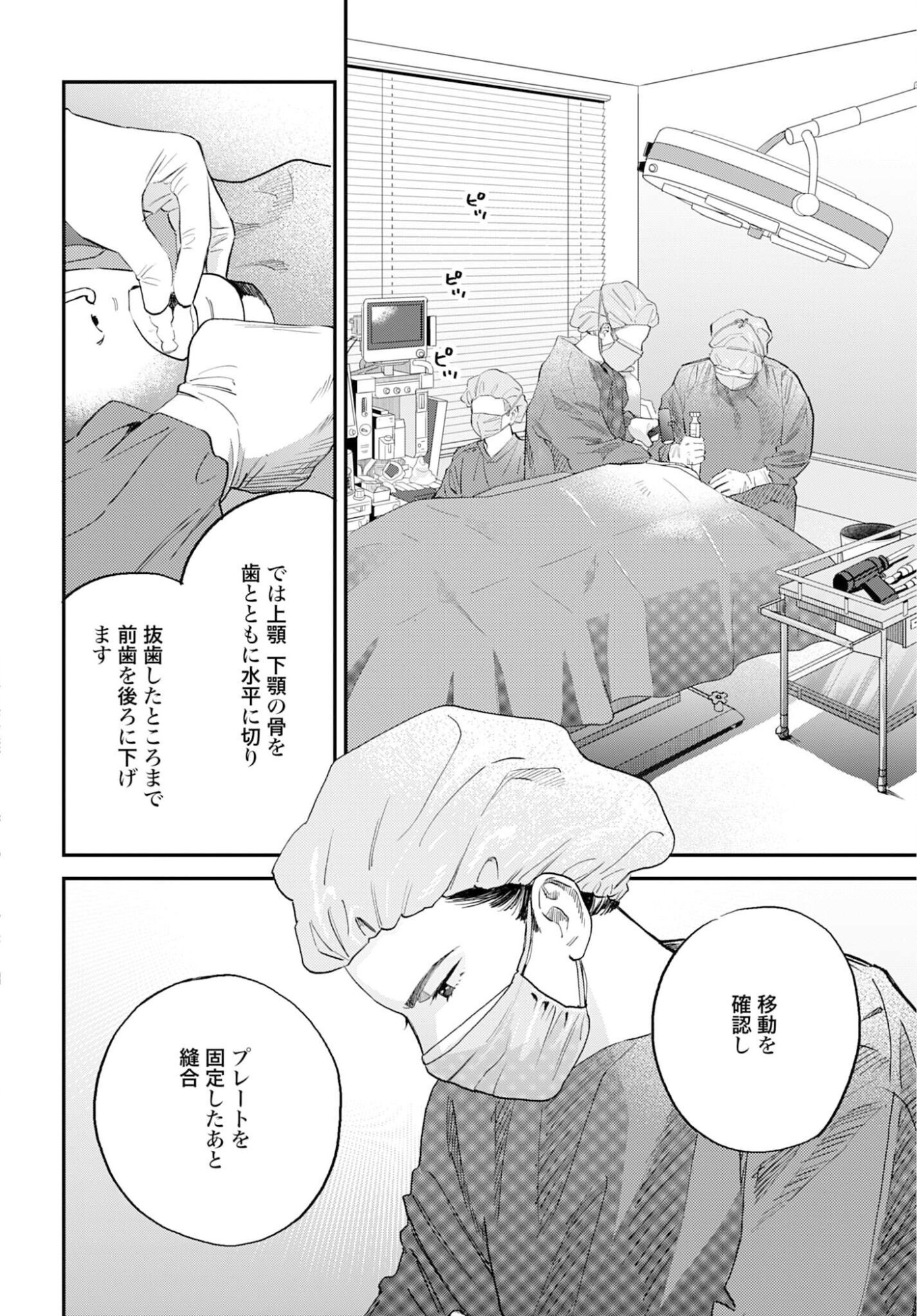 Dressing Biyo Gekai Morino Maria Chapter 11 23ページ