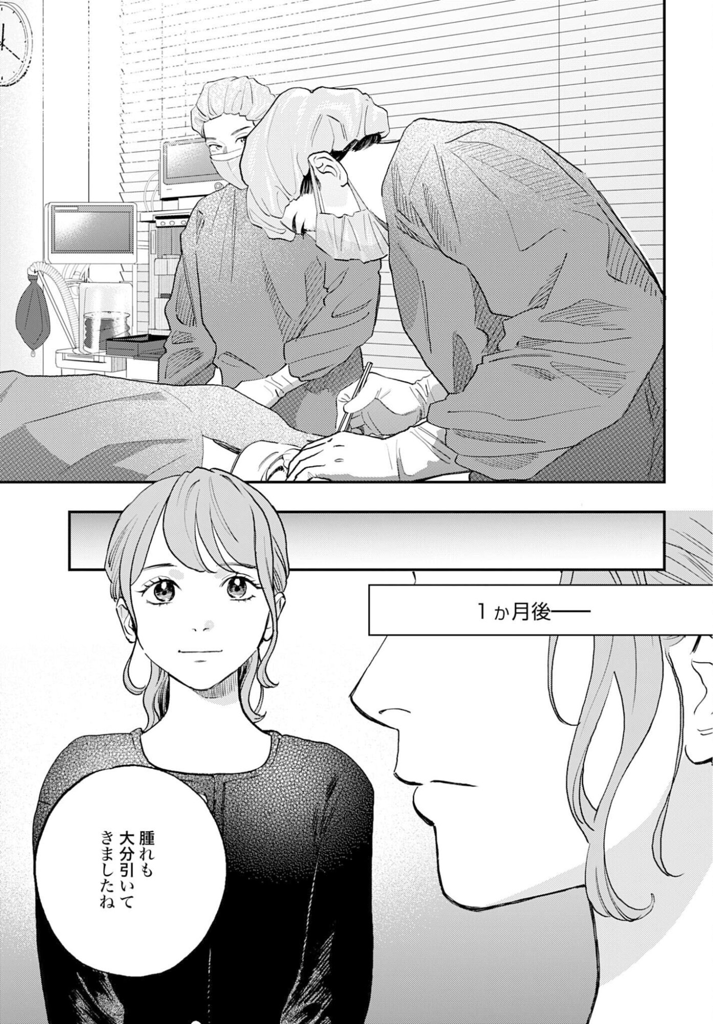 Dressing Biyo Gekai Morino Maria Chapter 11 24ページ