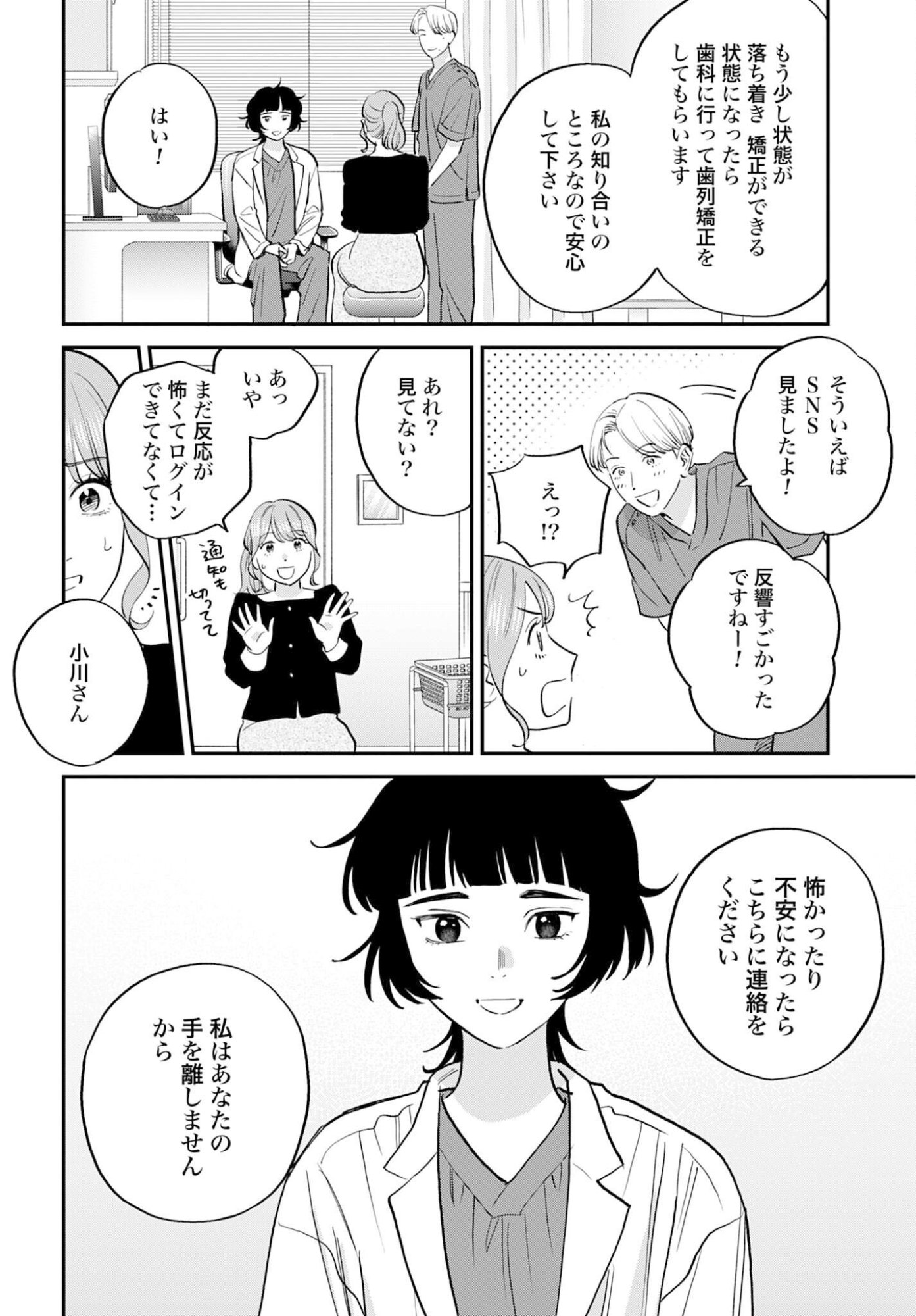 Dressing Biyo Gekai Morino Maria Chapter 11 25ページ