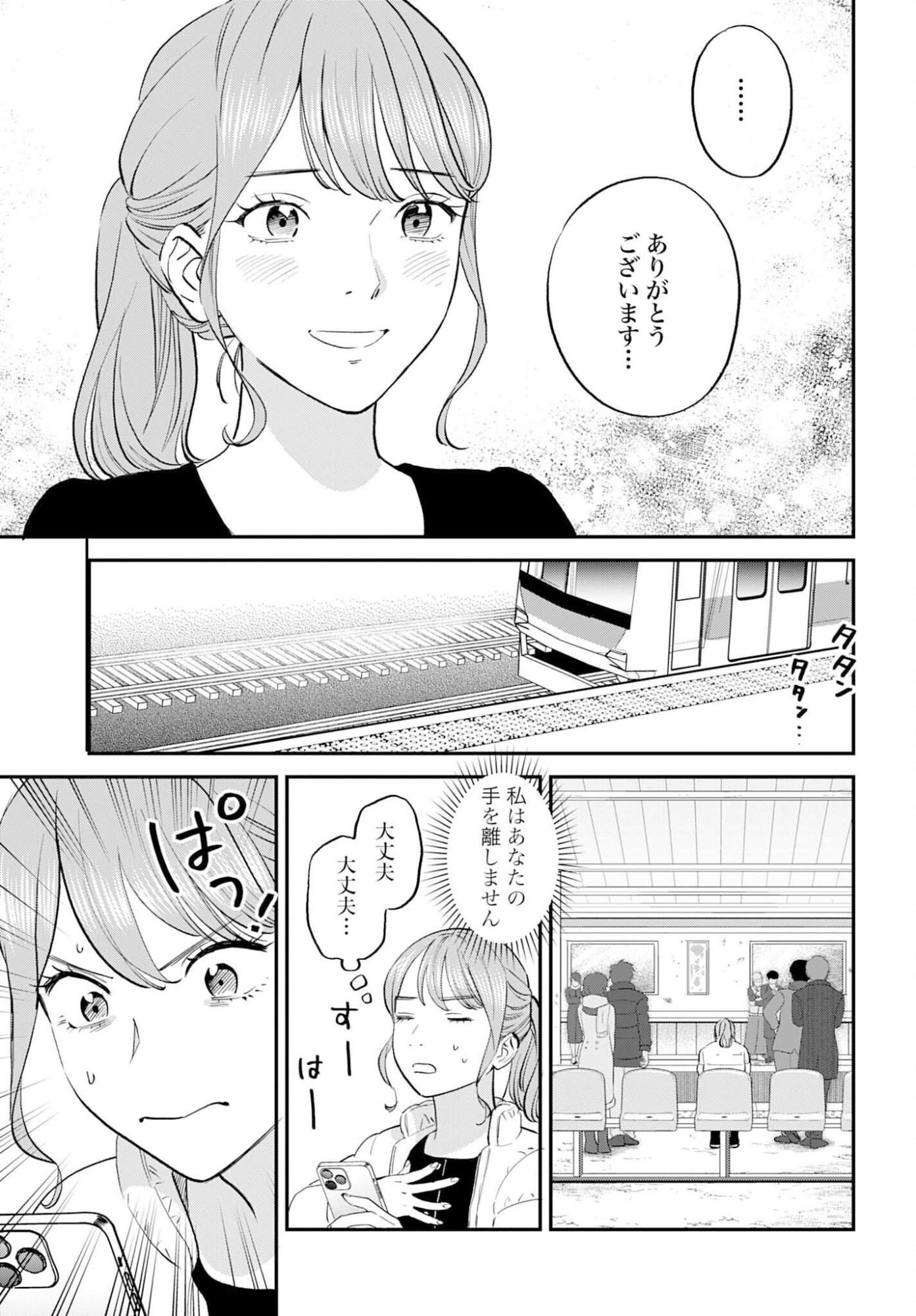 Dressing Biyo Gekai Morino Maria Chapter 11 26ページ