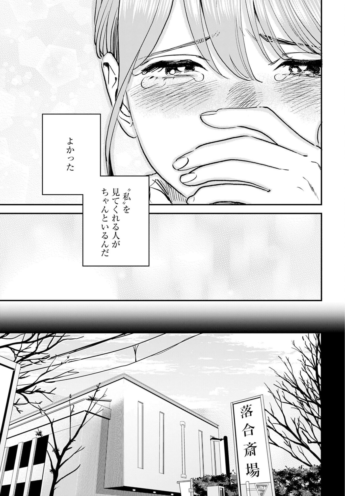Dressing Biyo Gekai Morino Maria Chapter 11 28ページ