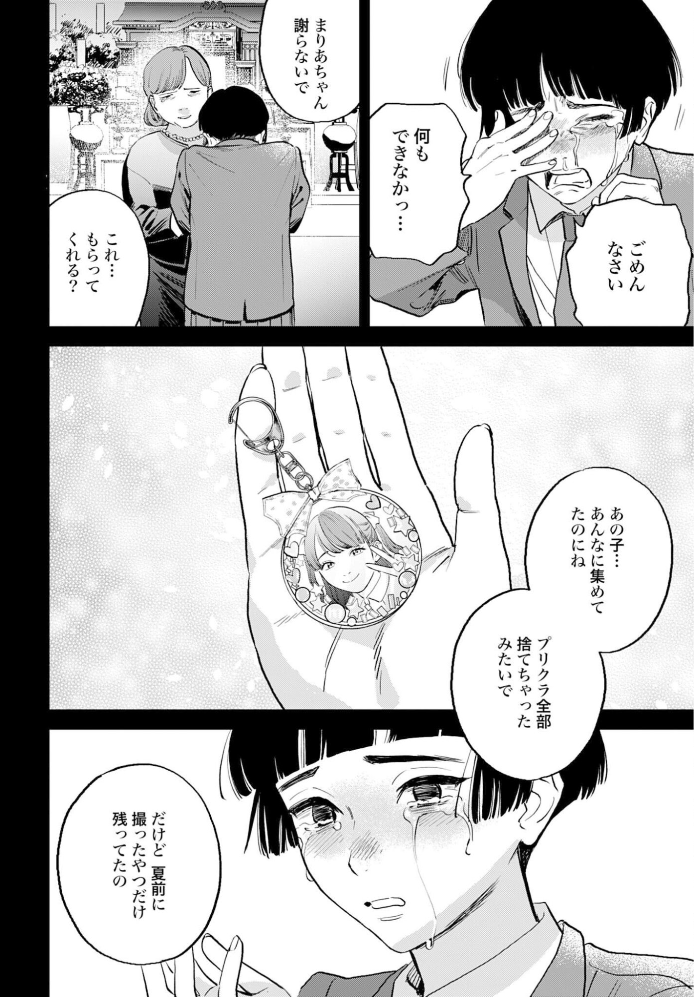 Dressing Biyo Gekai Morino Maria Chapter 11 29ページ