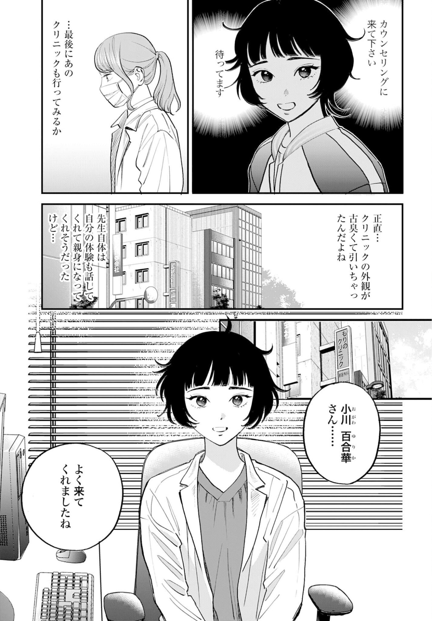 Dressing Biyo Gekai Morino Maria Chapter 11 4ページ