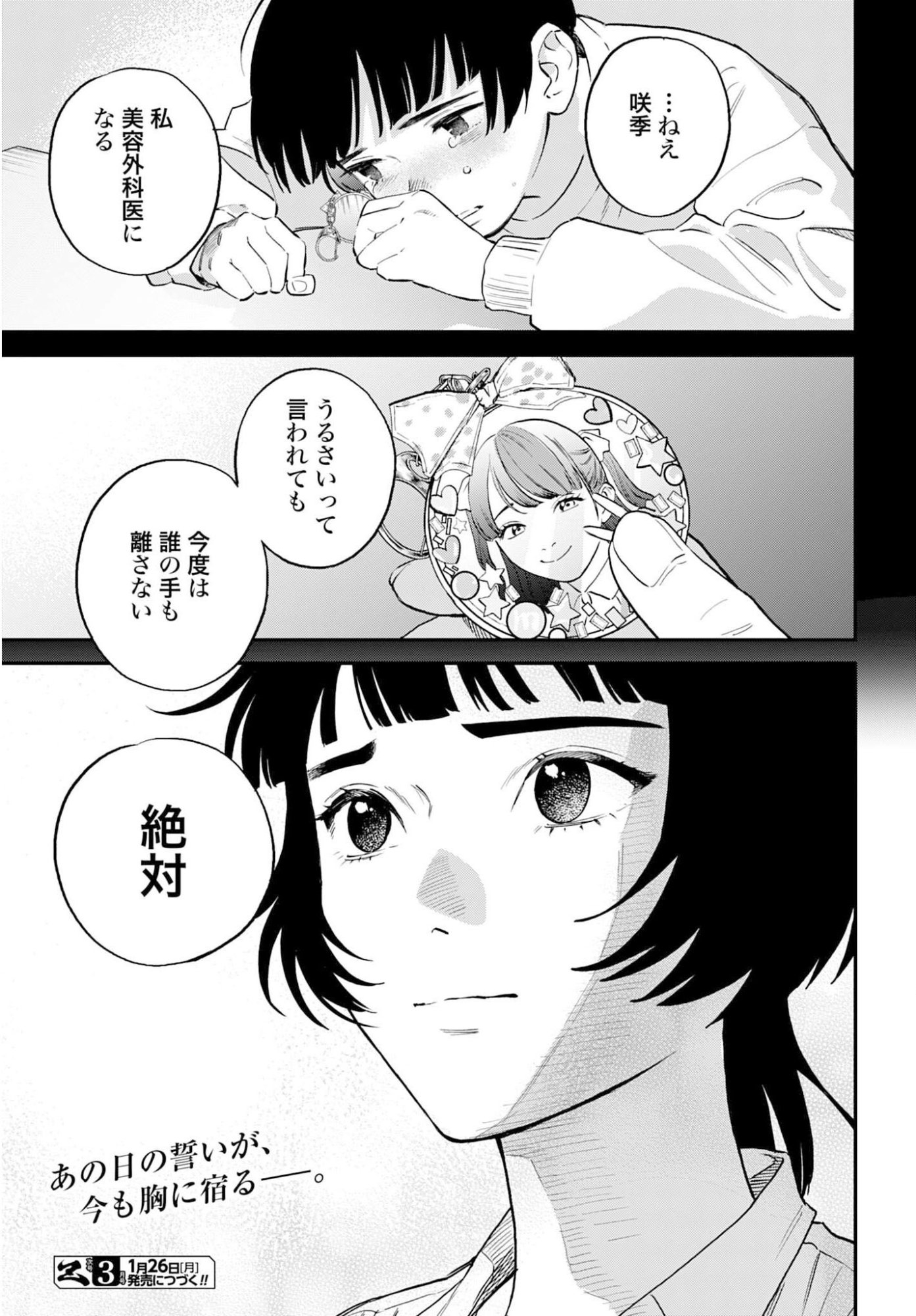 Dressing Biyo Gekai Morino Maria Chapter 11 32ページ