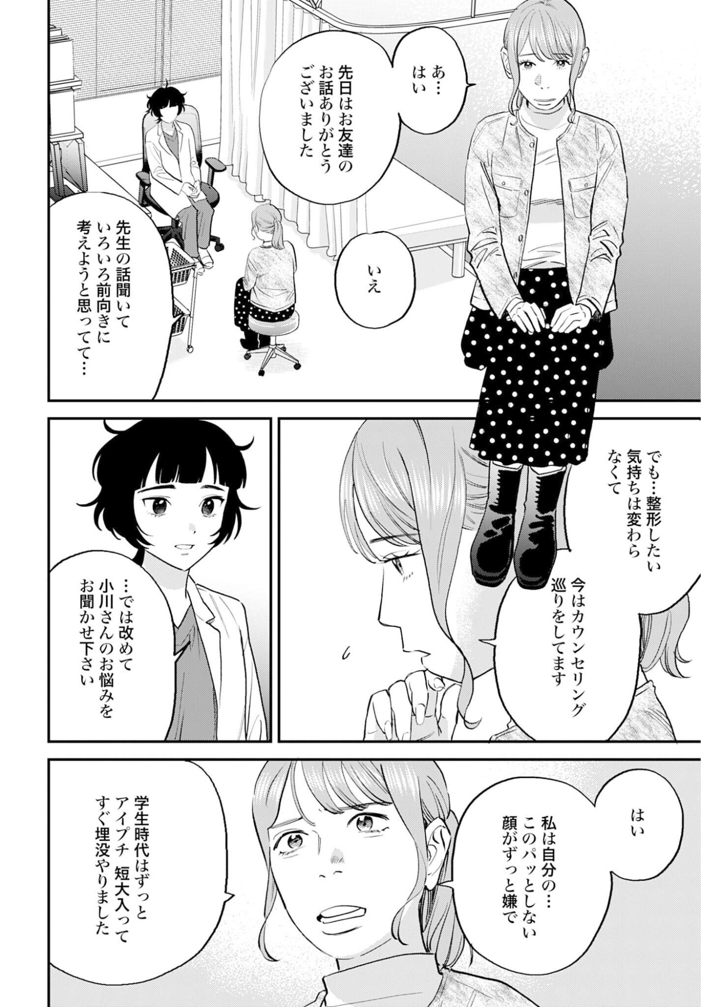 Dressing Biyo Gekai Morino Maria Chapter 11 5ページ