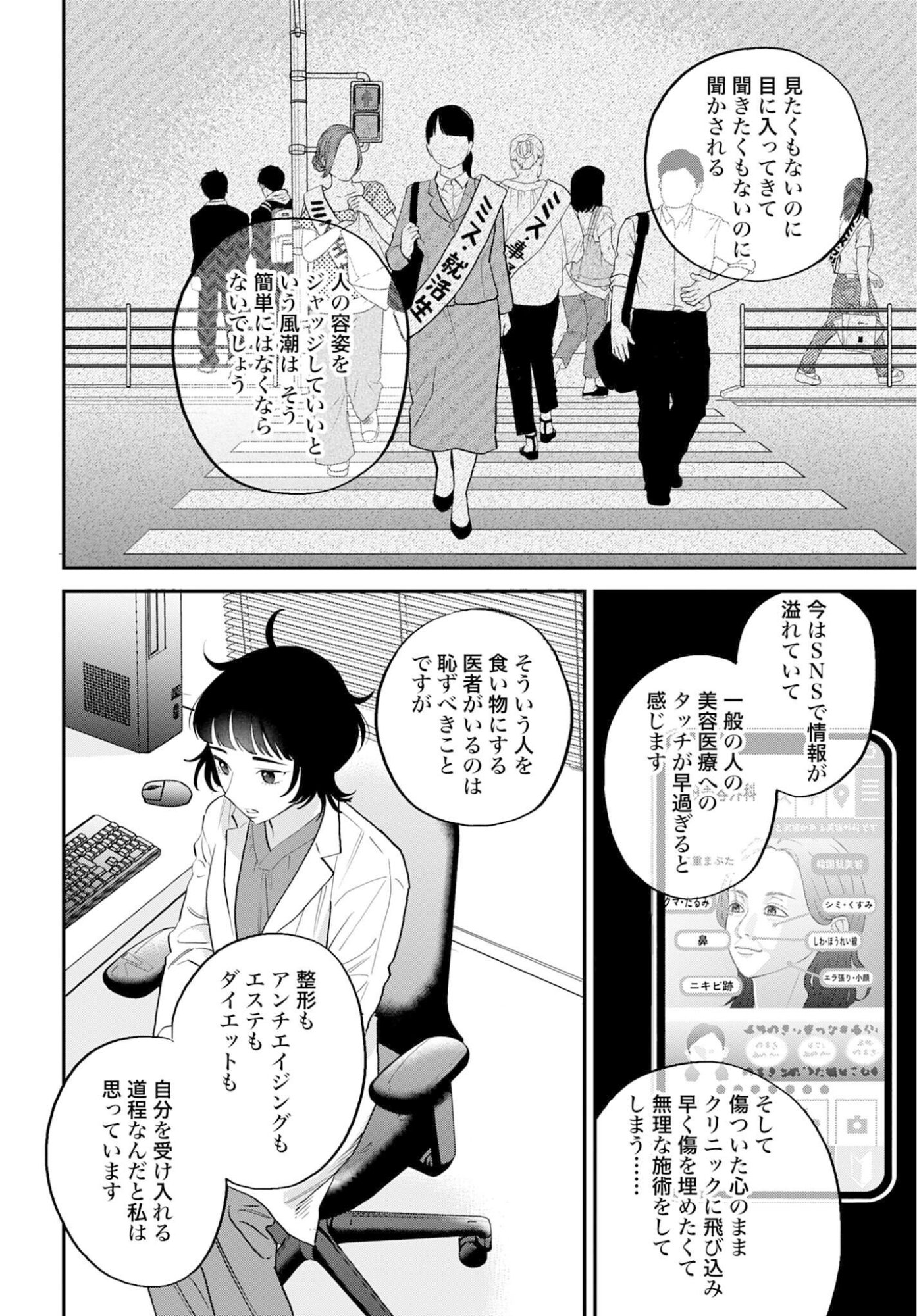 Dressing Biyo Gekai Morino Maria Chapter 11 7ページ