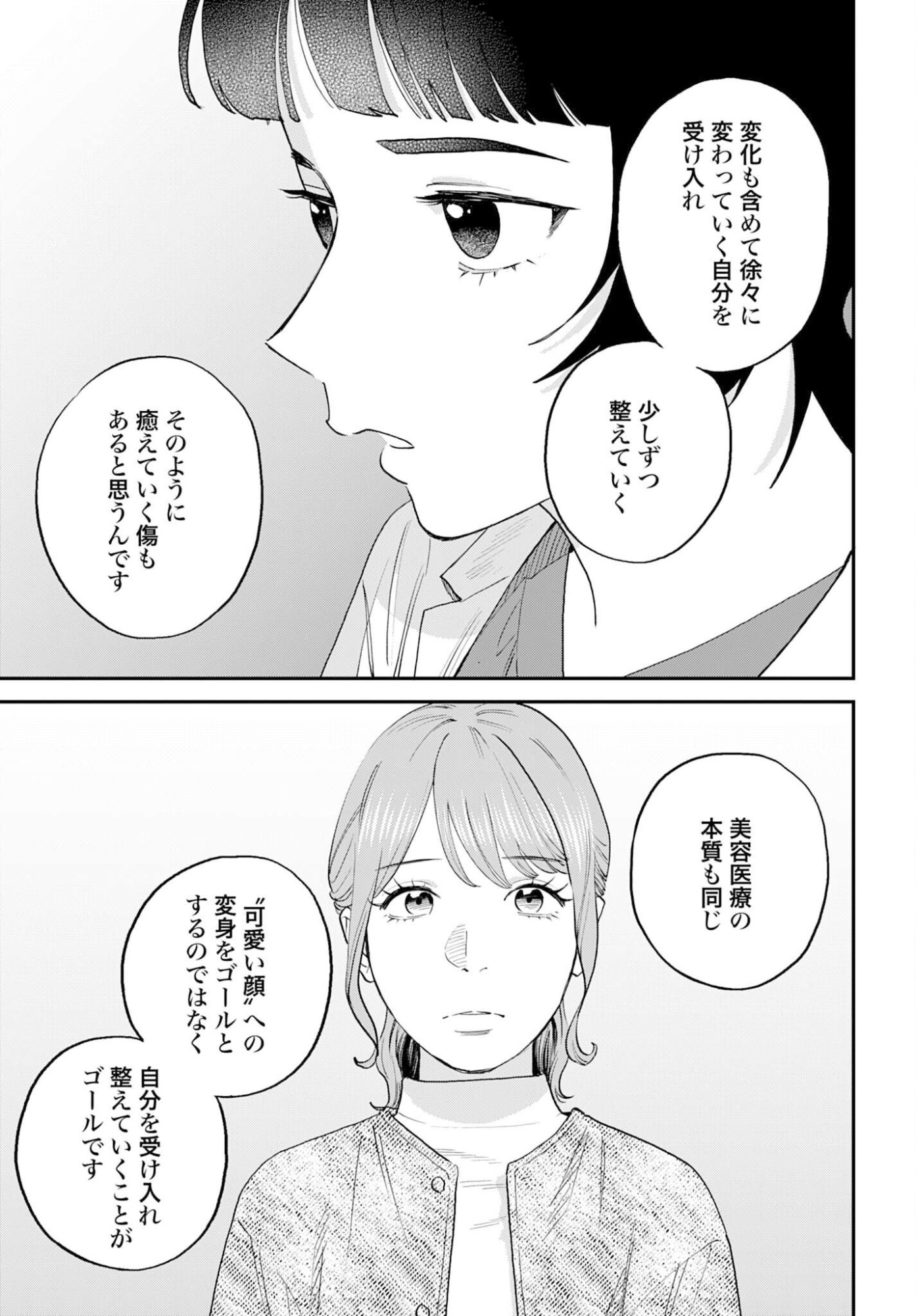Dressing Biyo Gekai Morino Maria Chapter 11 8ページ