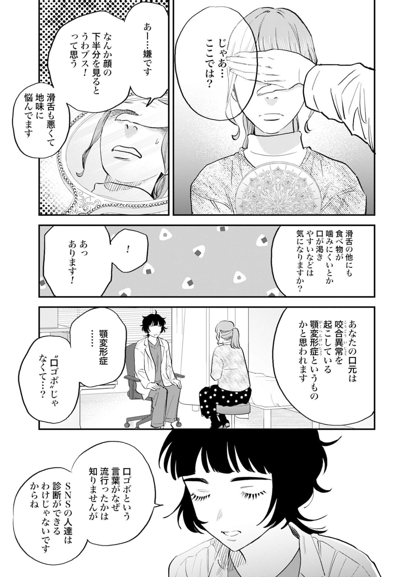 Dressing Biyo Gekai Morino Maria Chapter 11 10ページ