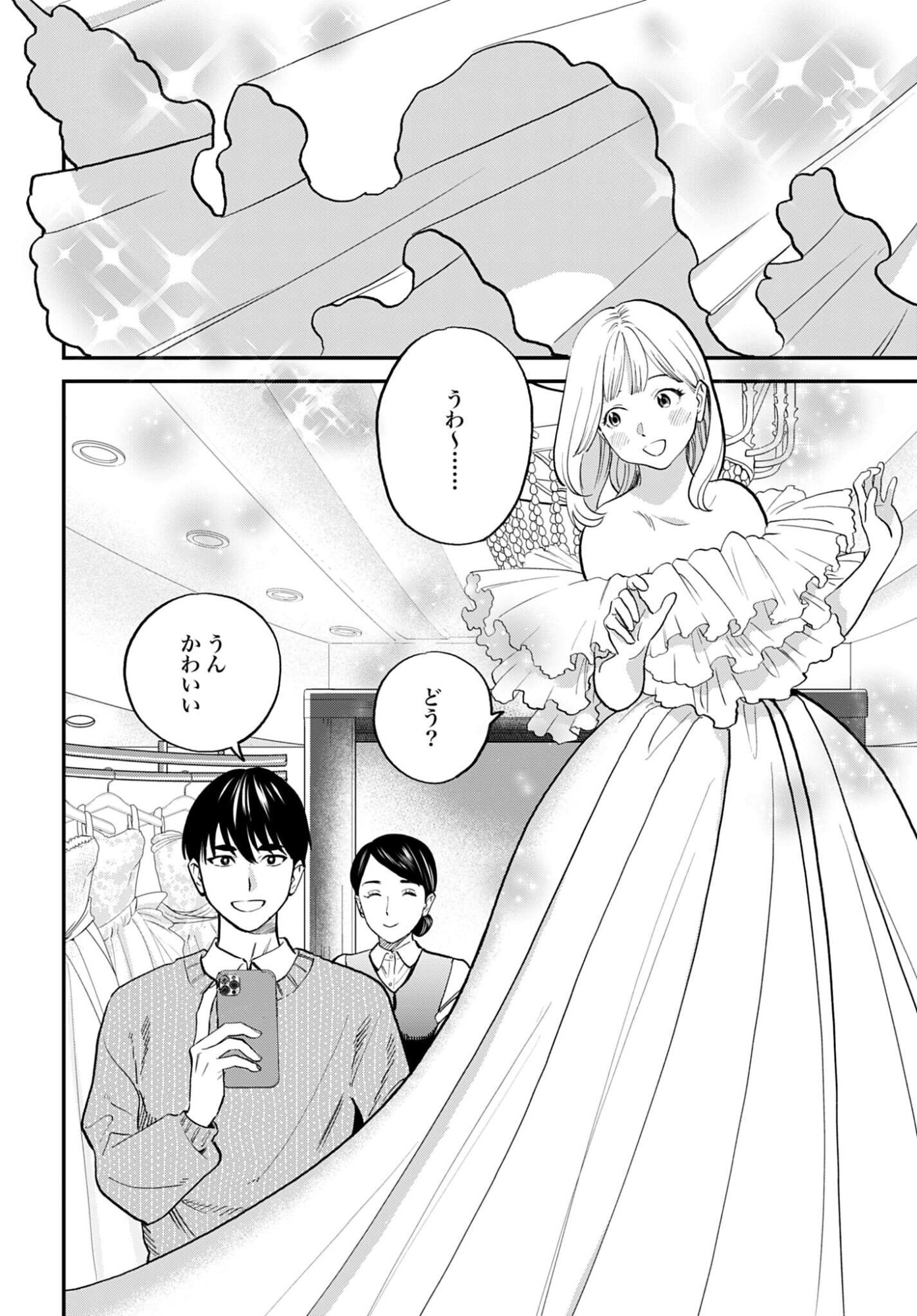 Dressing Biyo Gekai Morino Maria Chapter 12 2ページ