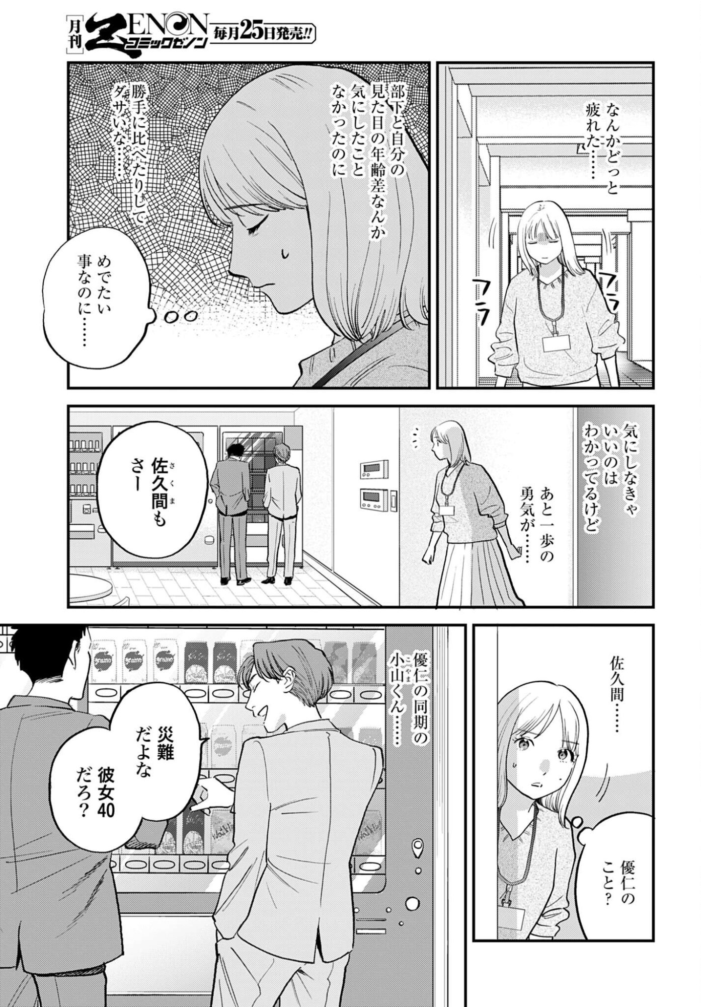 Dressing Biyo Gekai Morino Maria Chapter 12 11ページ
