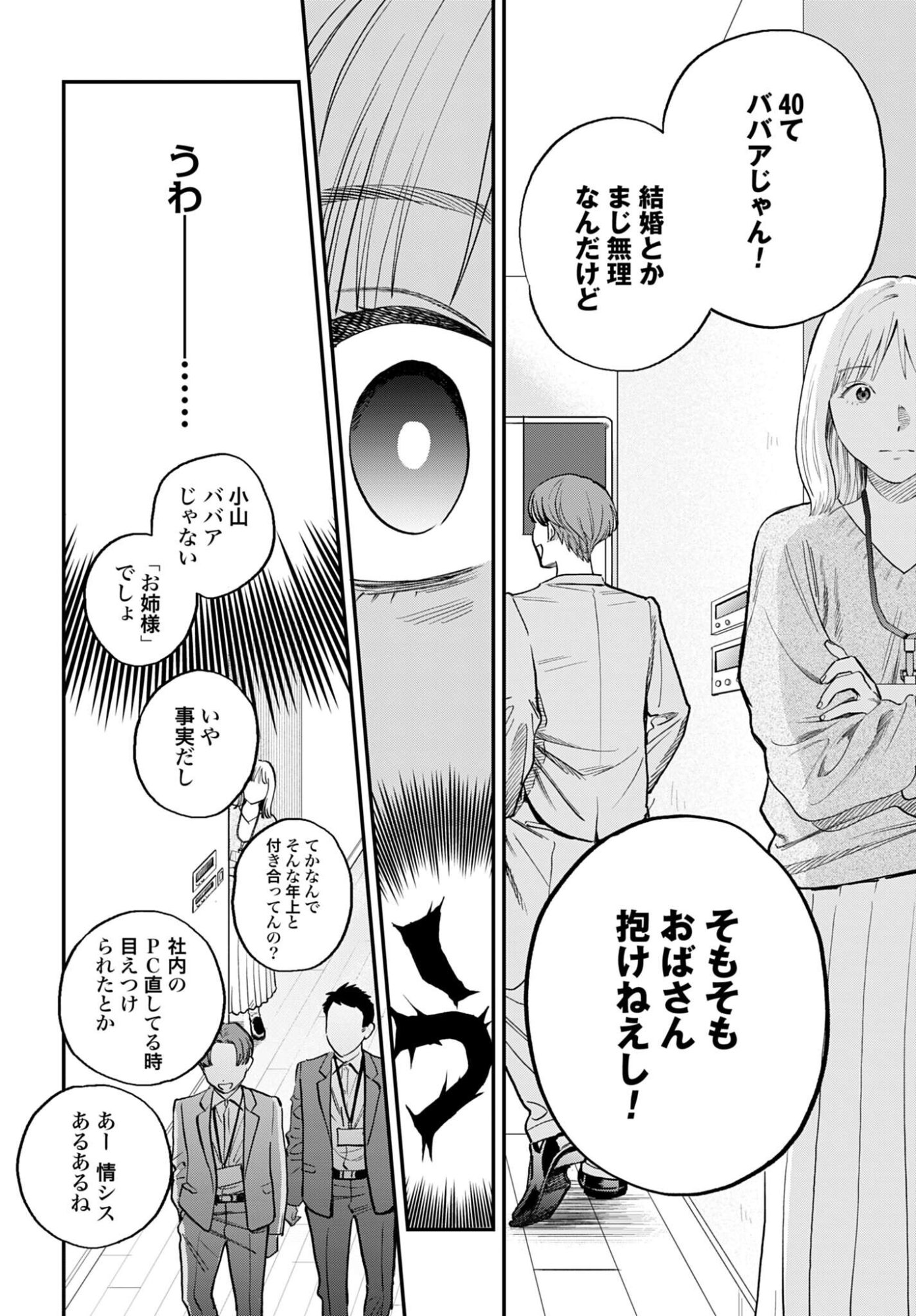 Dressing Biyo Gekai Morino Maria Chapter 12 12ページ