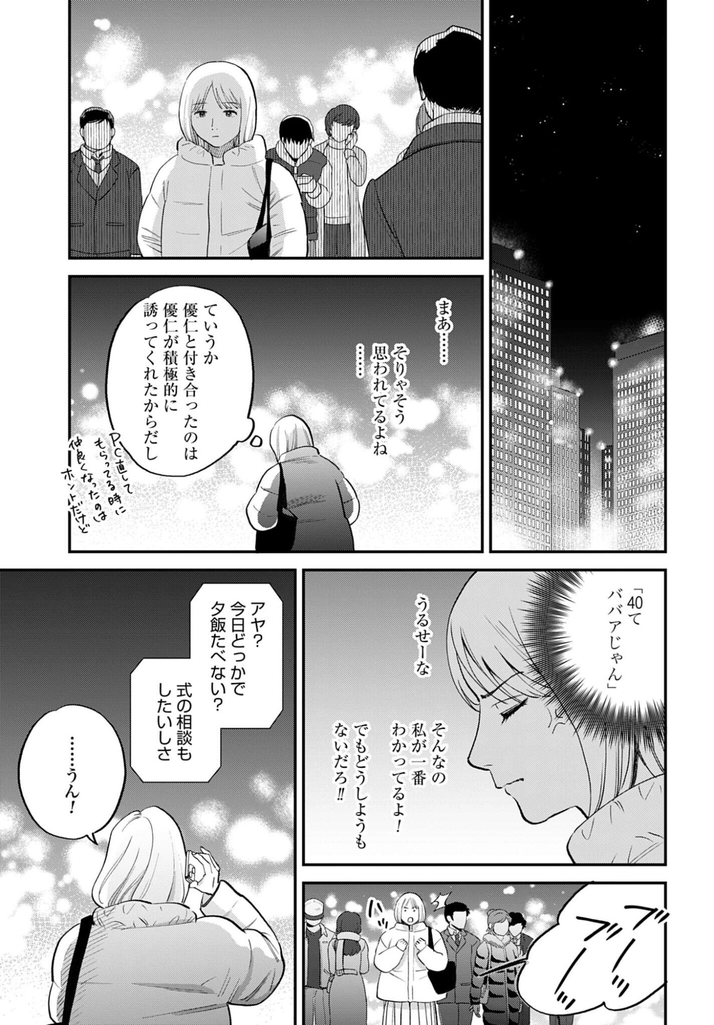 Dressing Biyo Gekai Morino Maria Chapter 12 13ページ