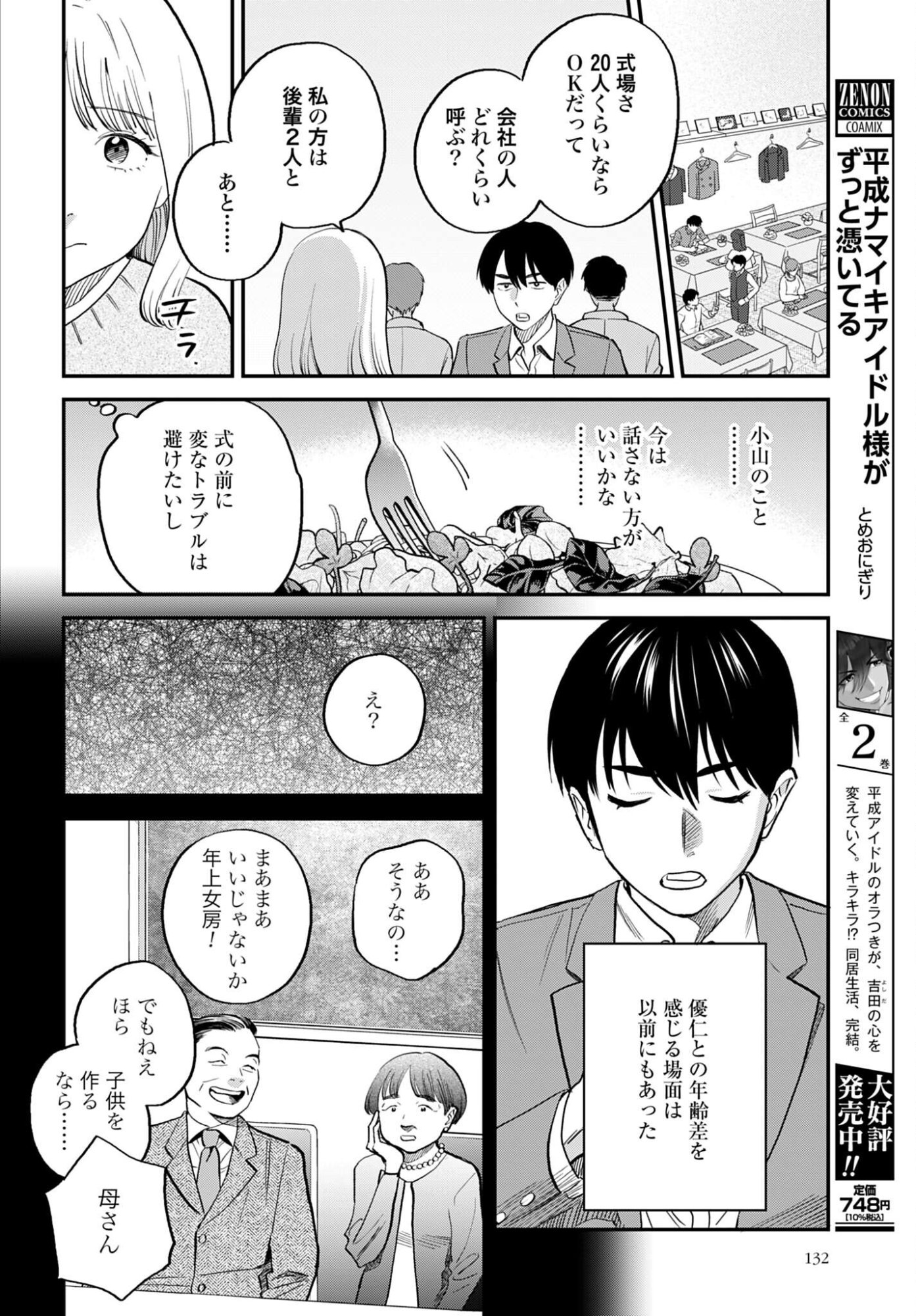 Dressing Biyo Gekai Morino Maria Chapter 12 14ページ
