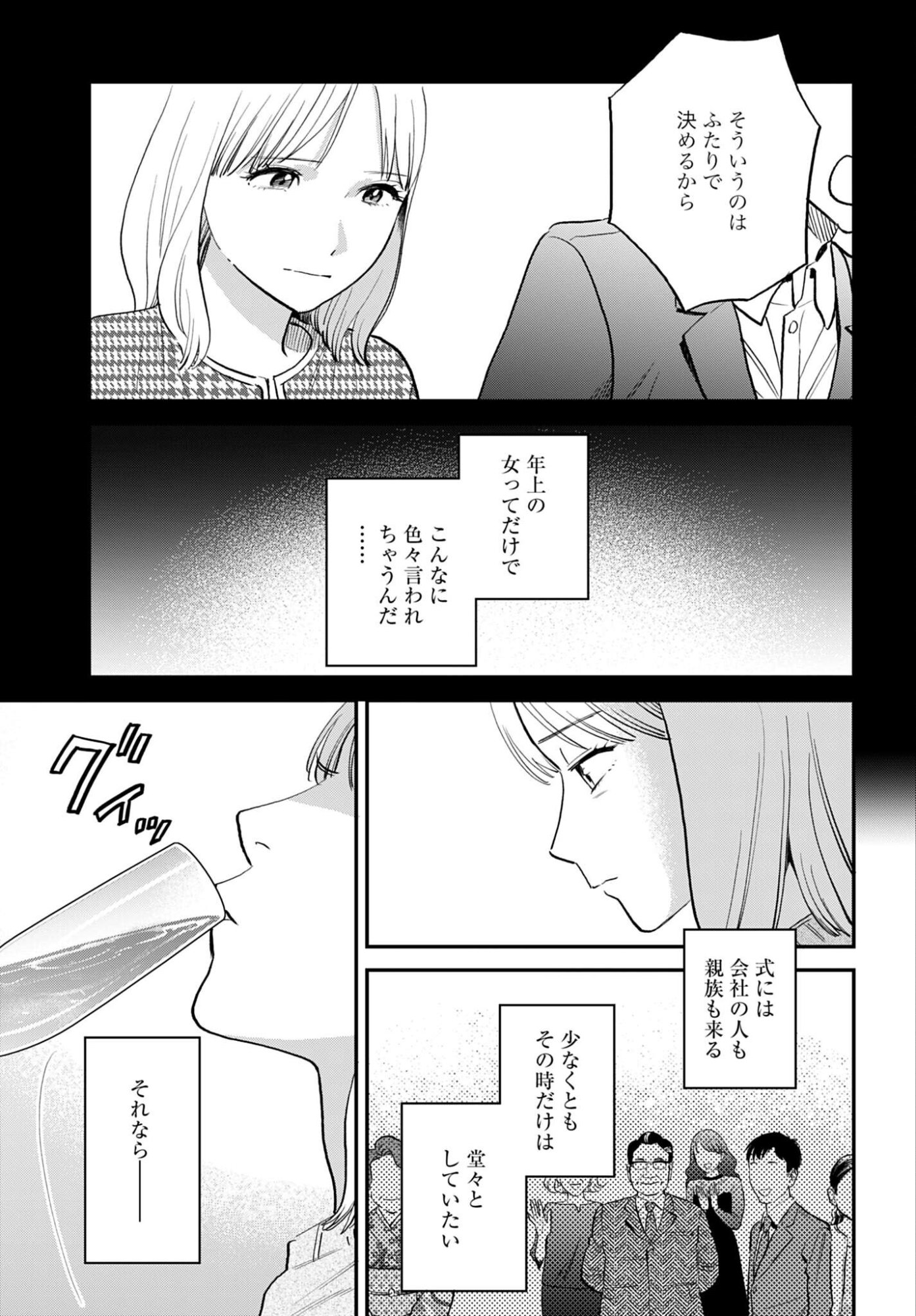Dressing Biyo Gekai Morino Maria Chapter 12 15ページ