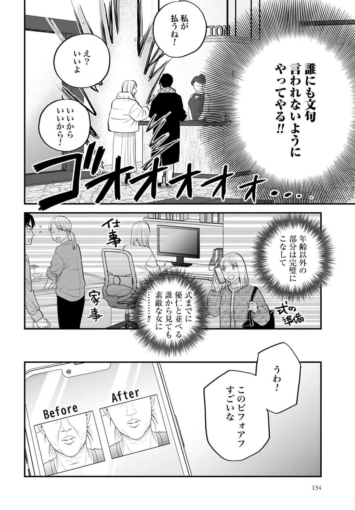 Dressing Biyo Gekai Morino Maria Chapter 12 16ページ